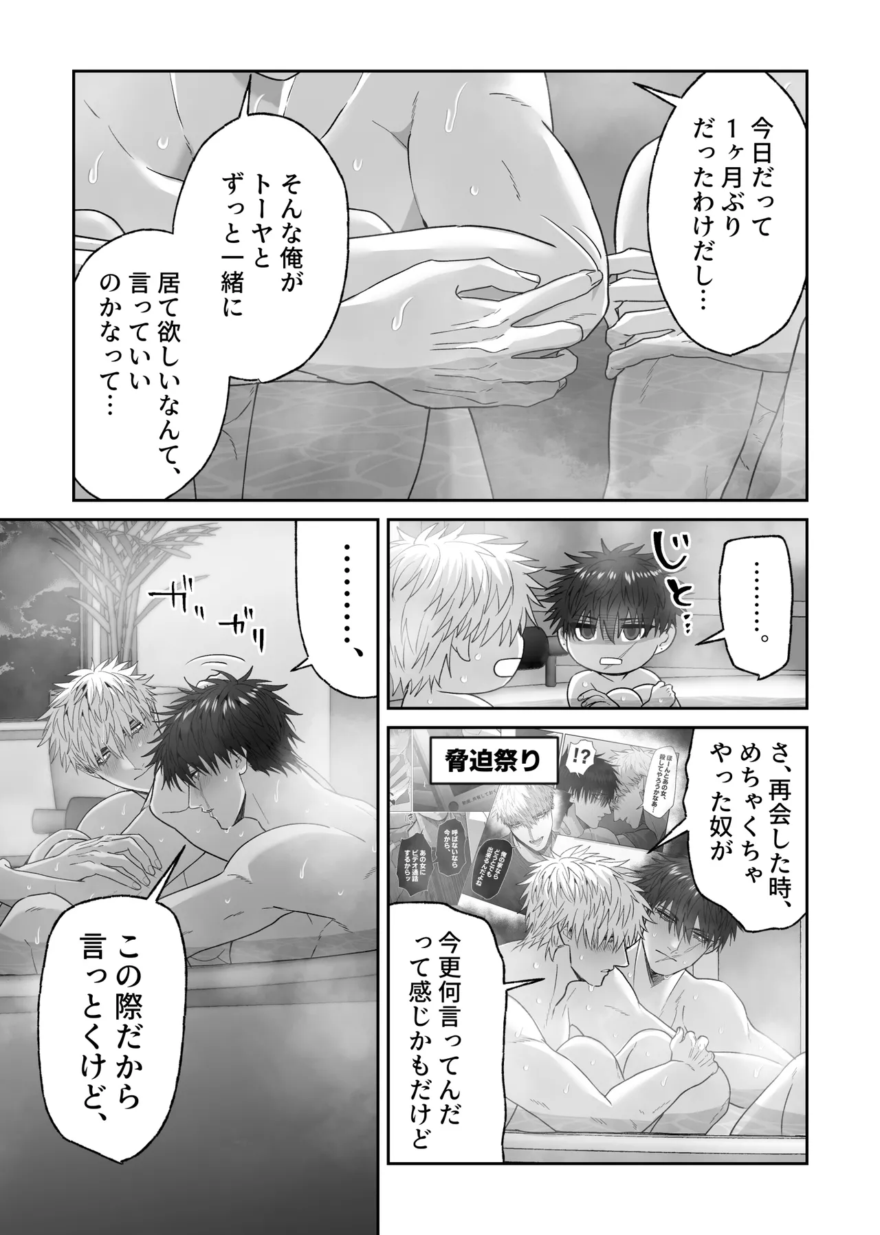 初恋の人の結婚式でセックスしまくった話 Page.137