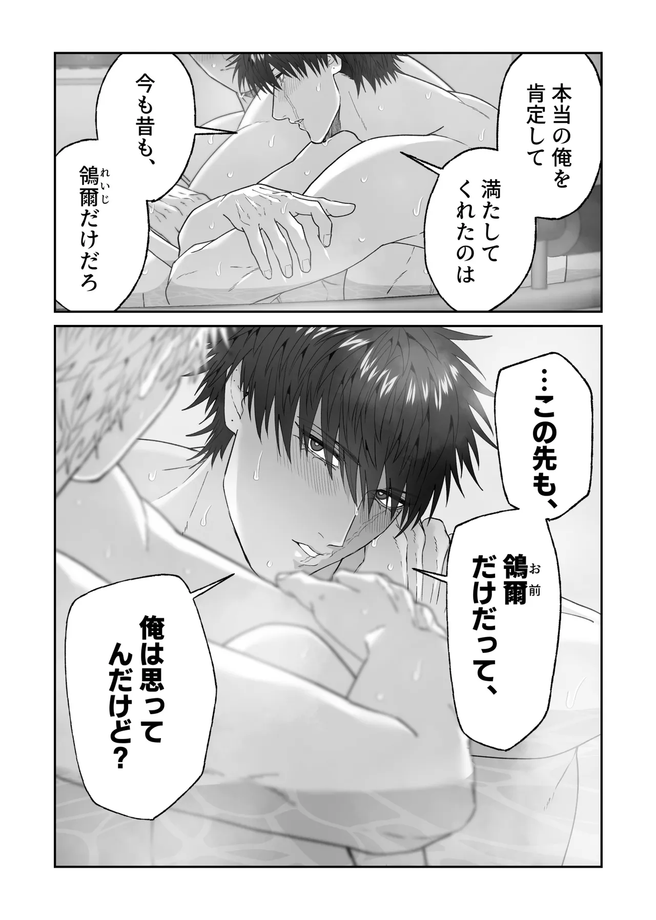 初恋の人の結婚式でセックスしまくった話 Page.138