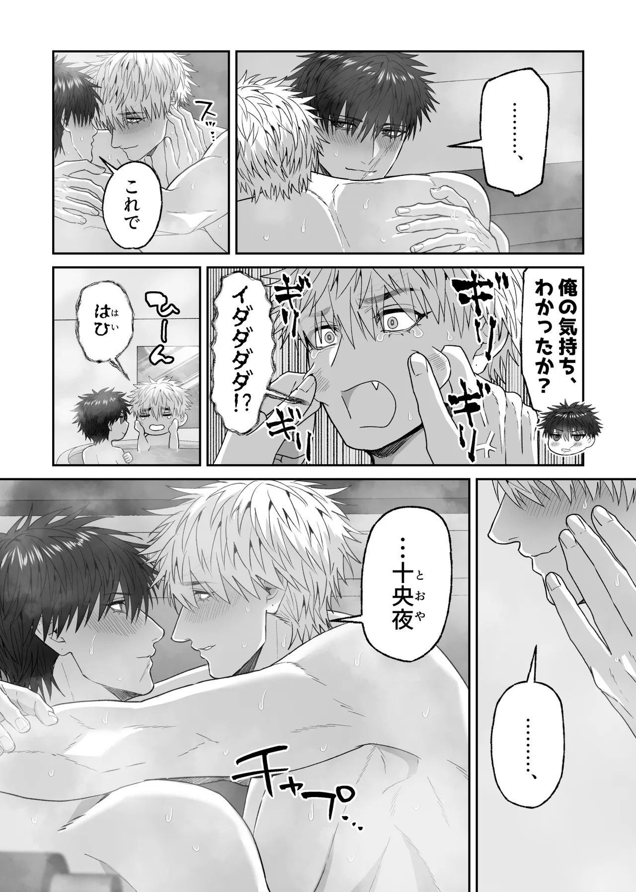 初恋の人の結婚式でセックスしまくった話 Page.140