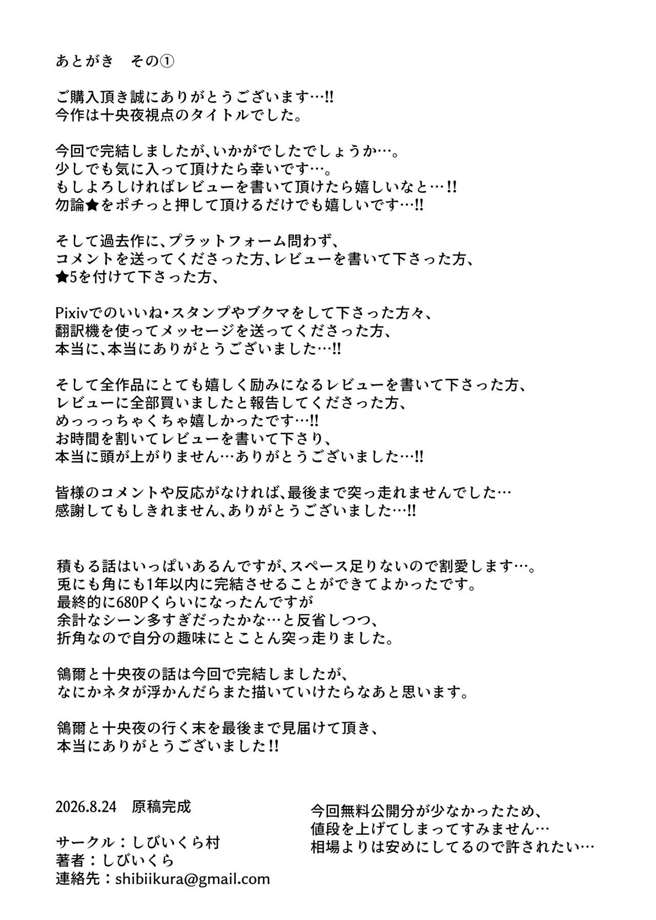 初恋の人の結婚式でセックスしまくった話 Page.143
