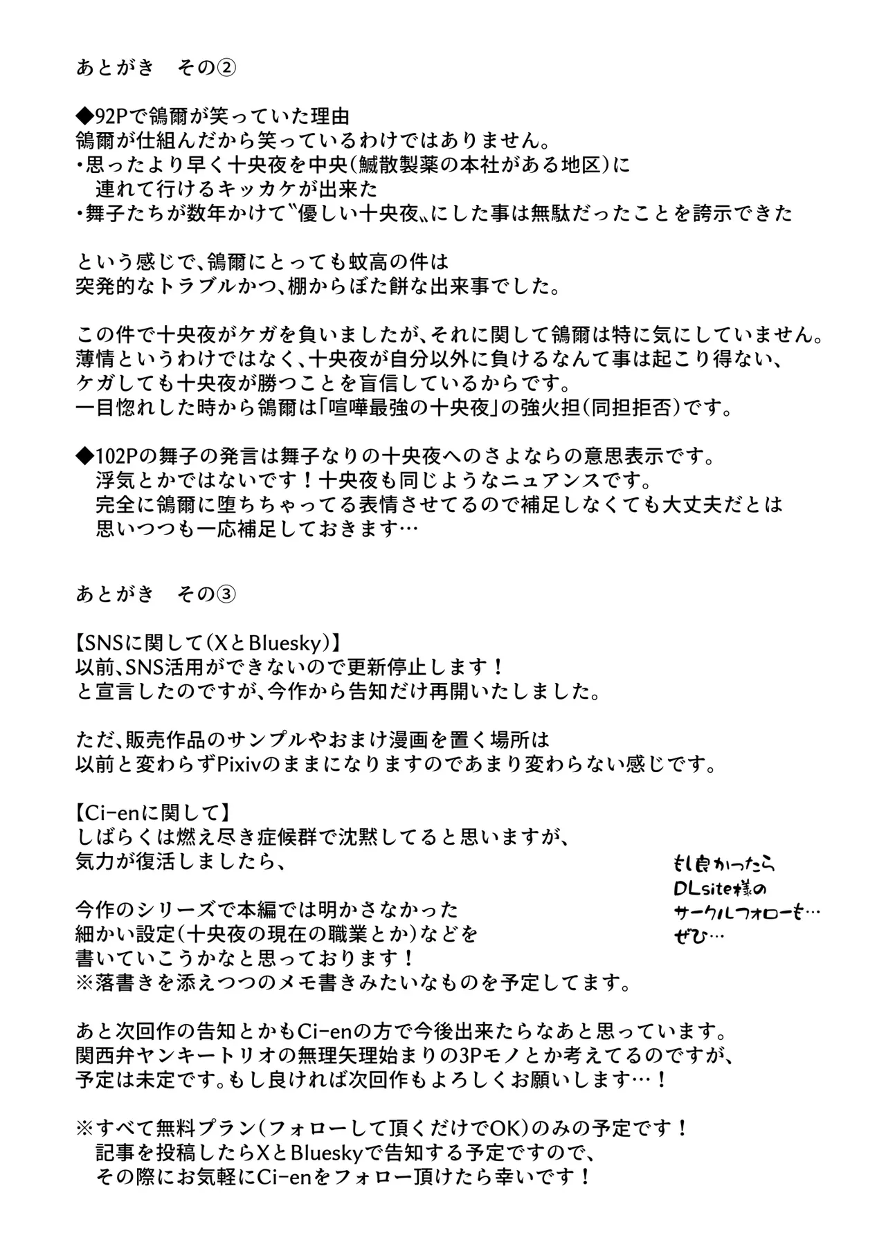 初恋の人の結婚式でセックスしまくった話 Page.144
