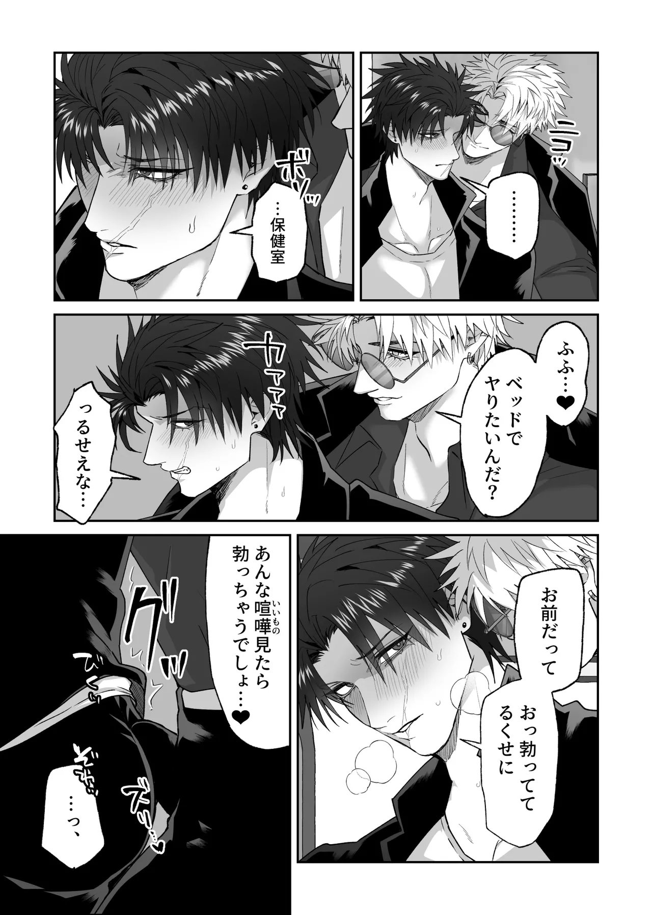 初恋の人の結婚式でセックスしまくった話 Page.19