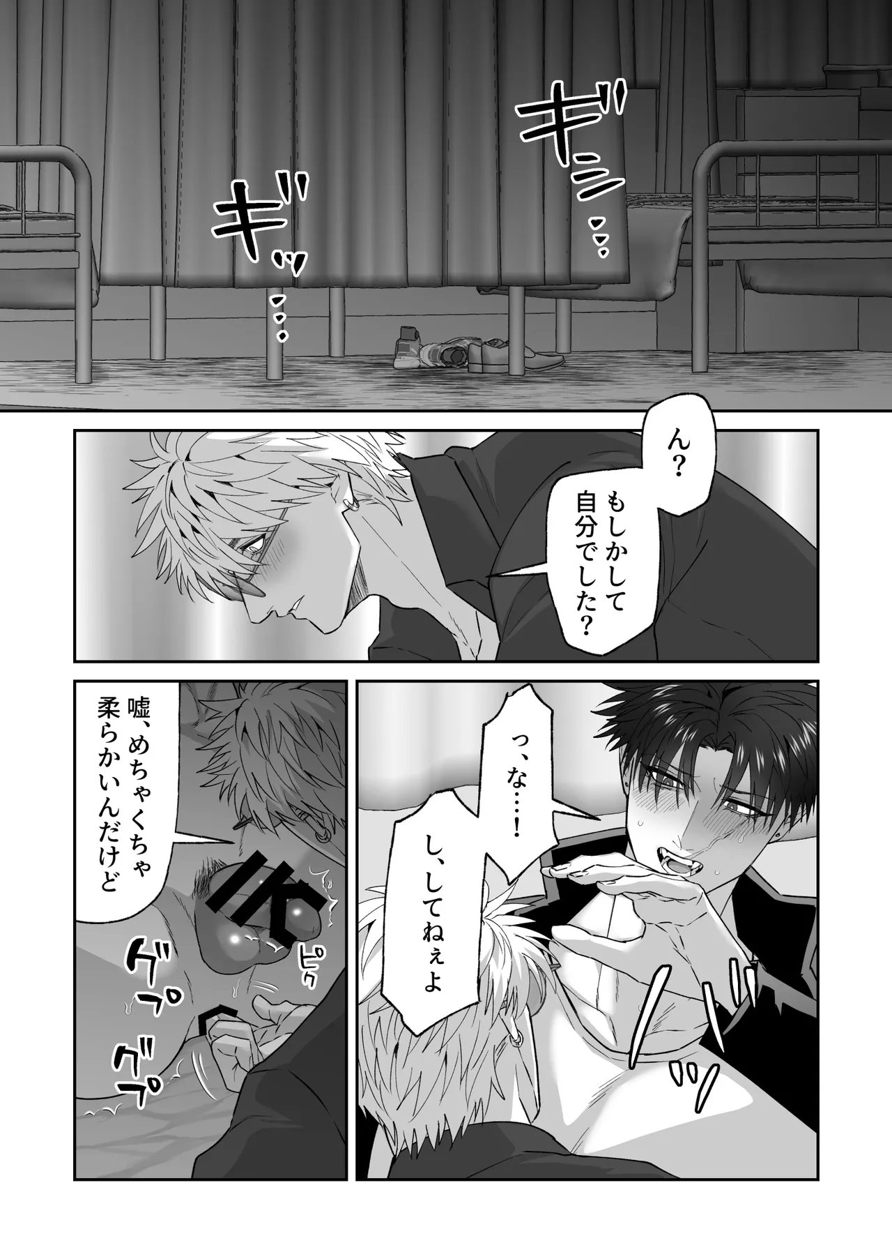 初恋の人の結婚式でセックスしまくった話 Page.21