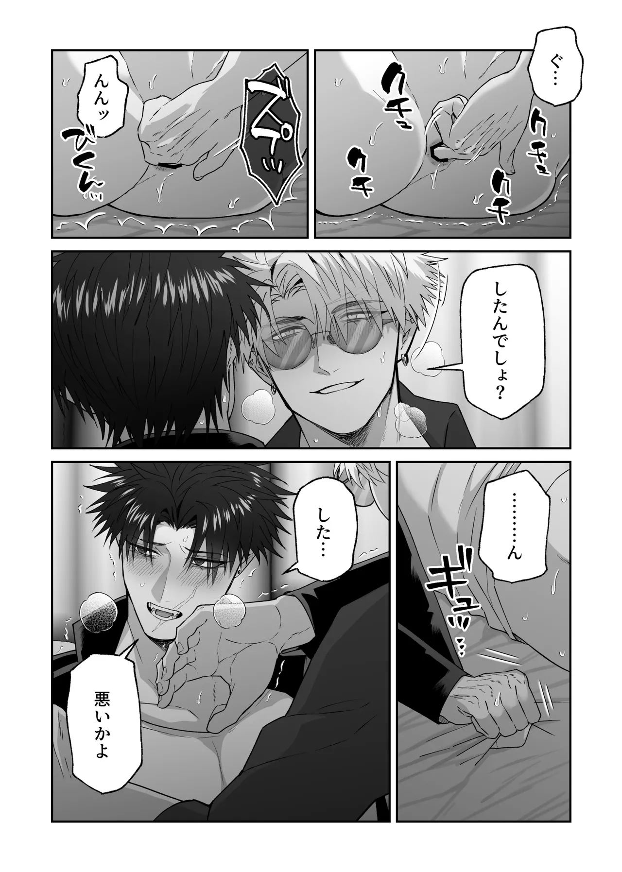 初恋の人の結婚式でセックスしまくった話 Page.22