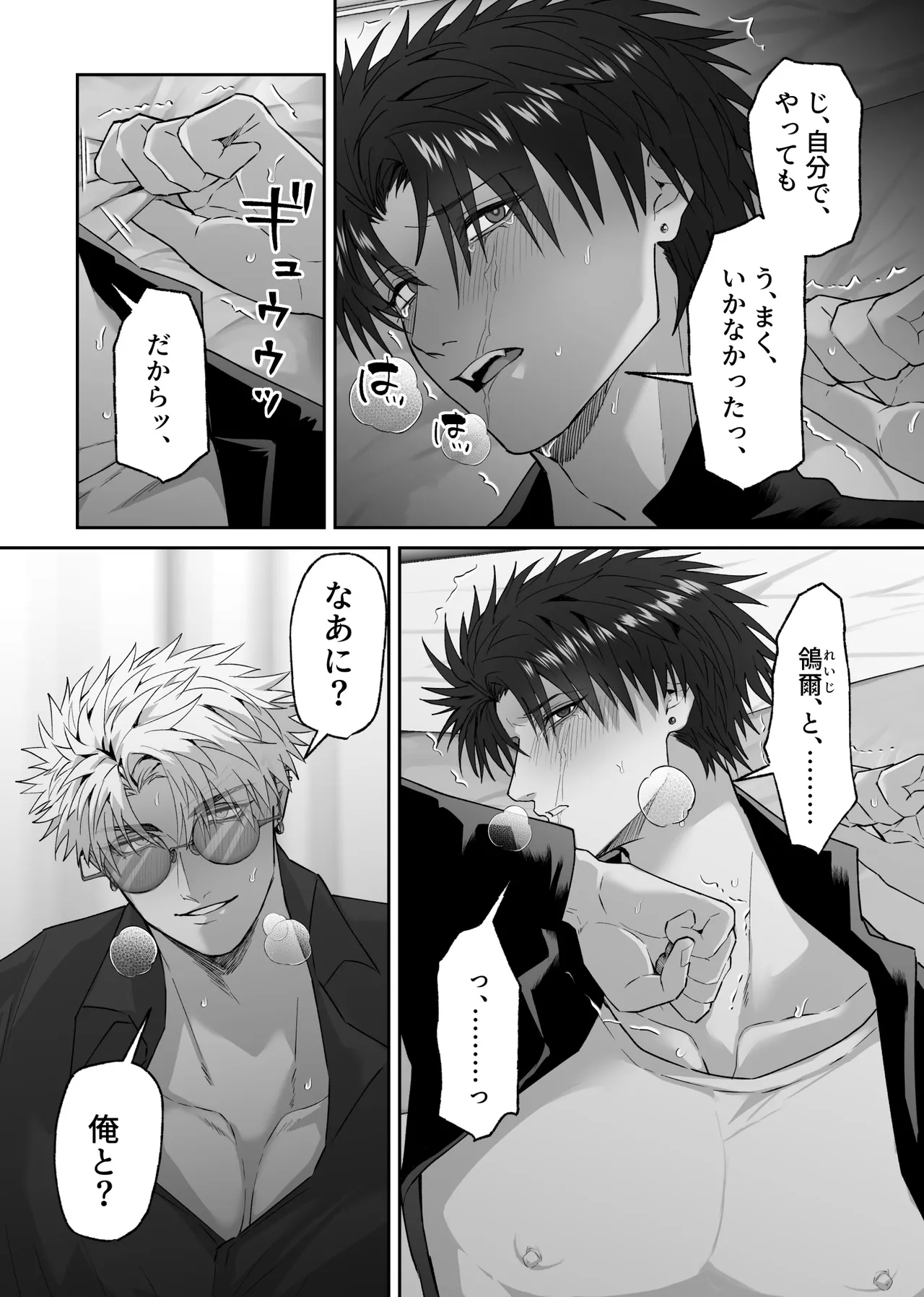 初恋の人の結婚式でセックスしまくった話 Page.24
