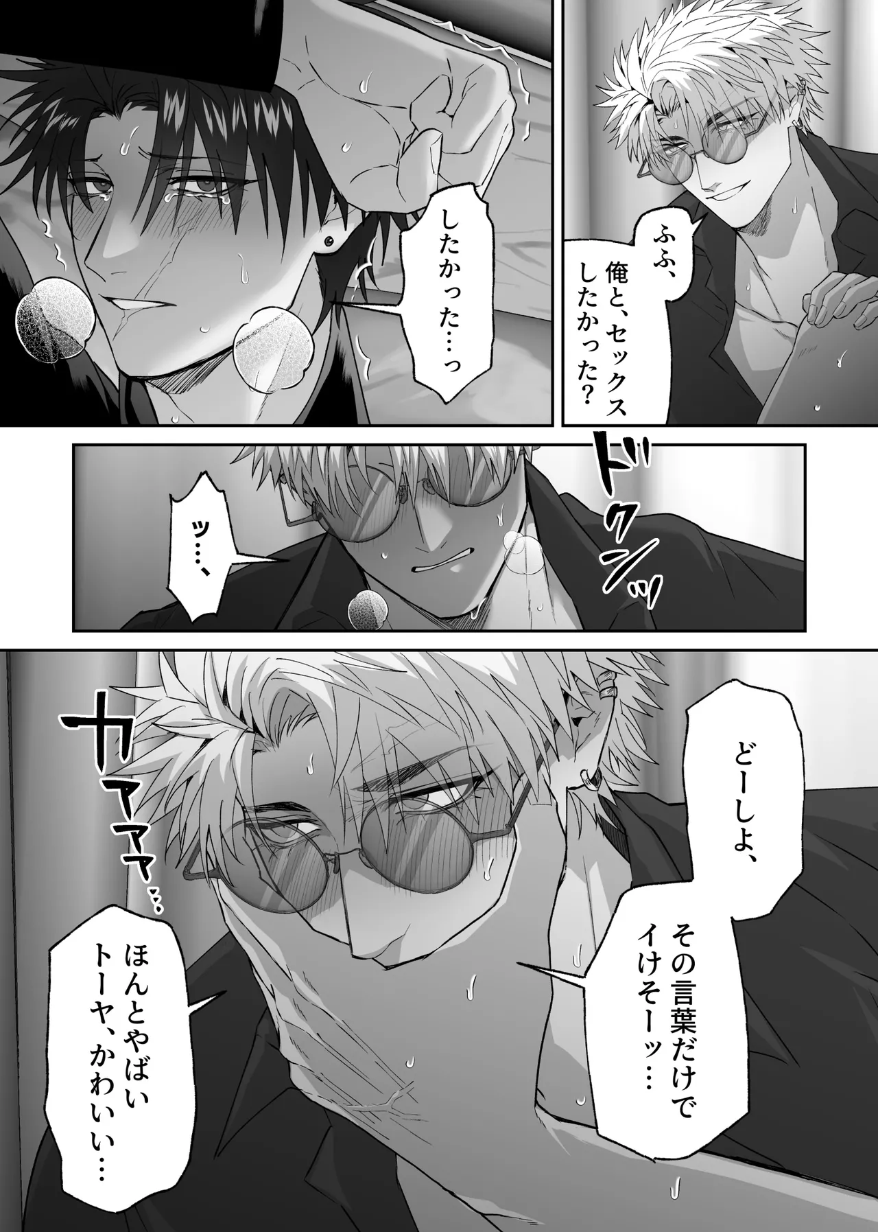 初恋の人の結婚式でセックスしまくった話 Page.25
