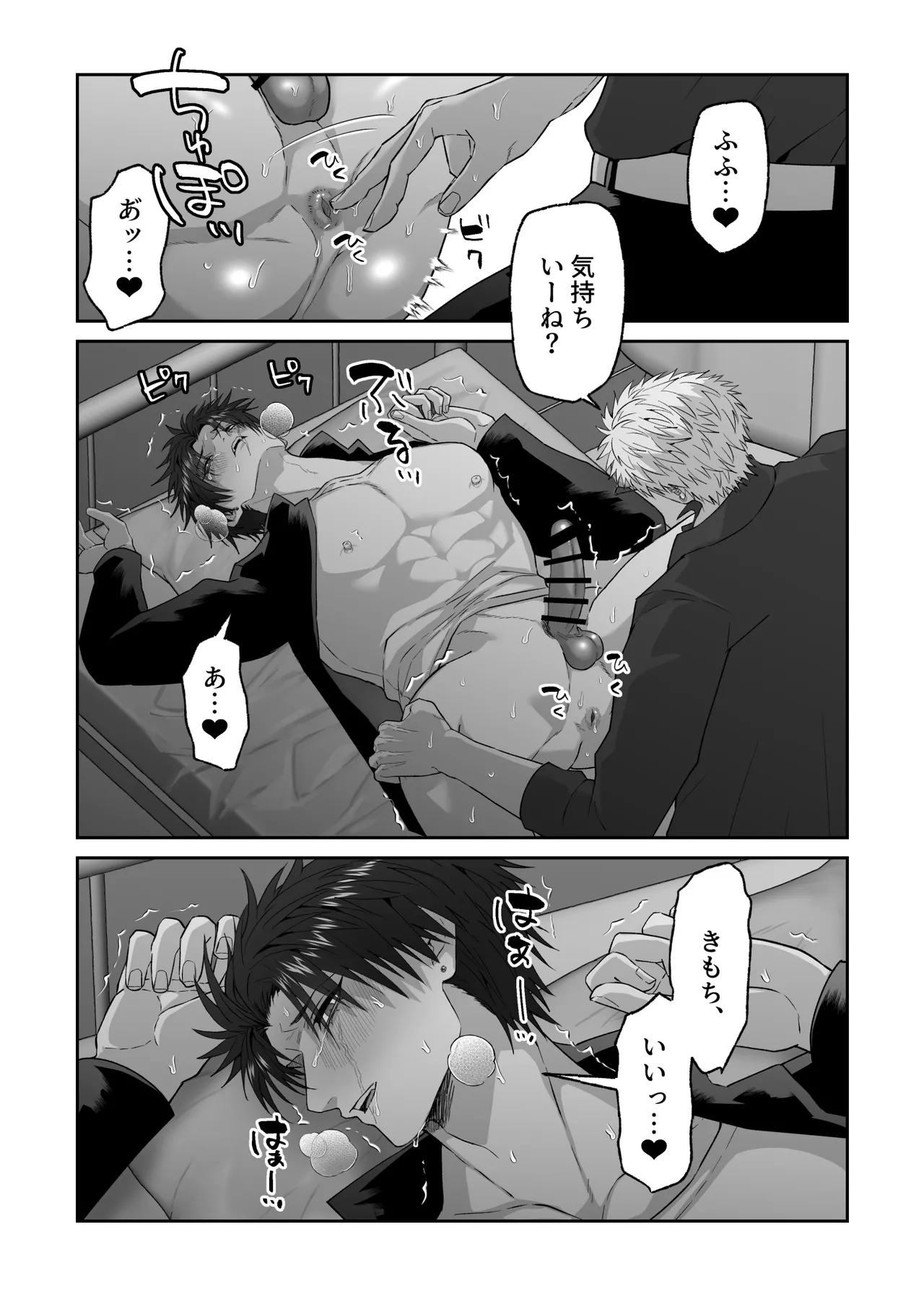 初恋の人の結婚式でセックスしまくった話 Page.28