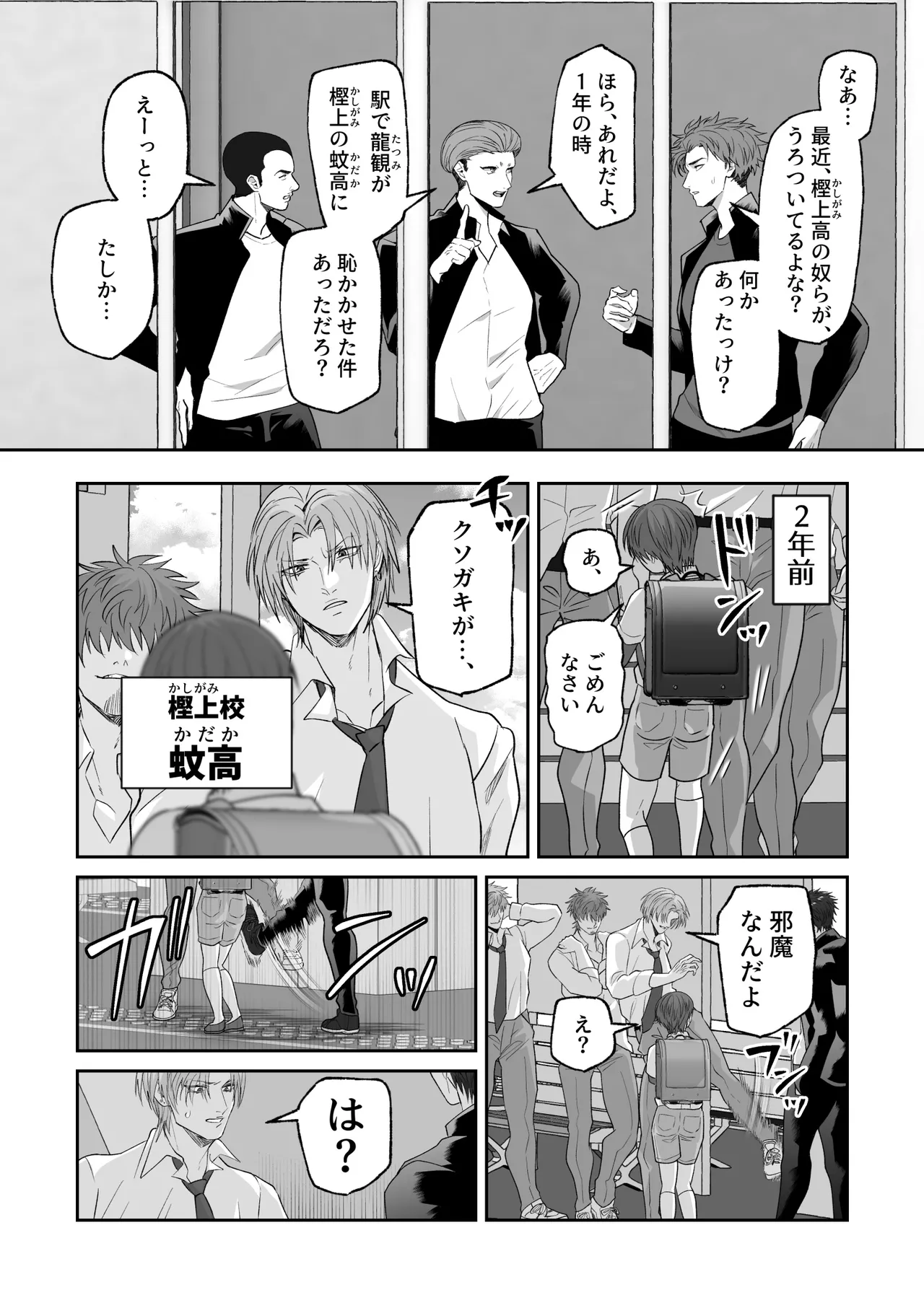 初恋の人の結婚式でセックスしまくった話 Page.3