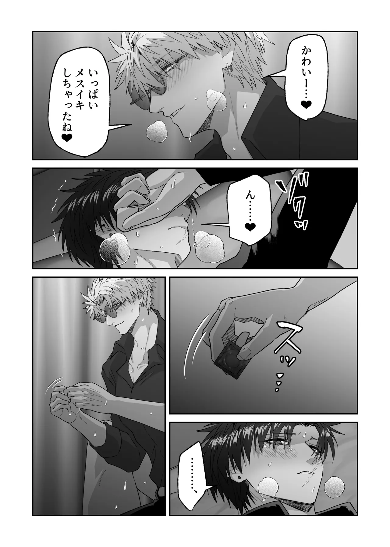 初恋の人の結婚式でセックスしまくった話 Page.30