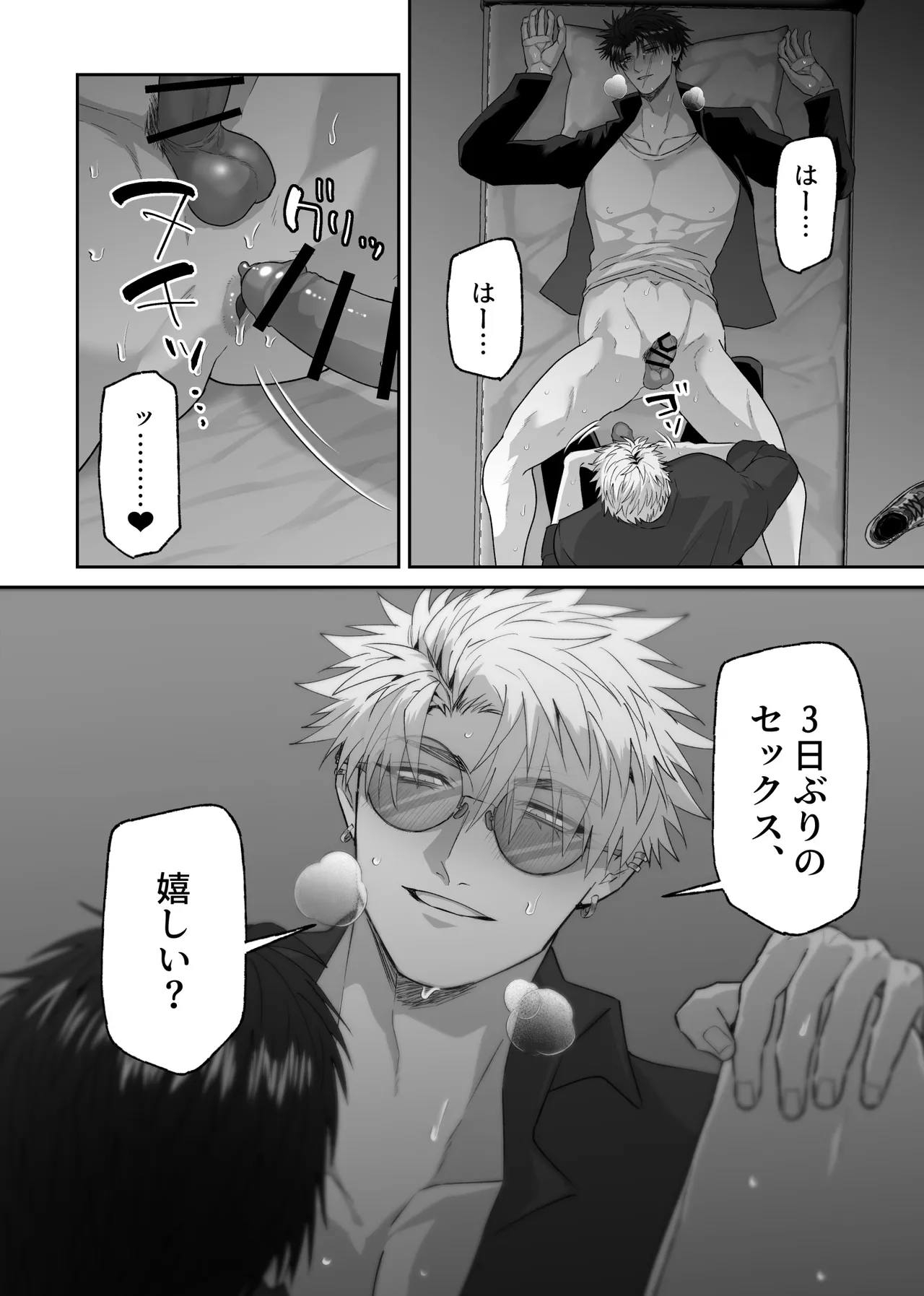 初恋の人の結婚式でセックスしまくった話 Page.31