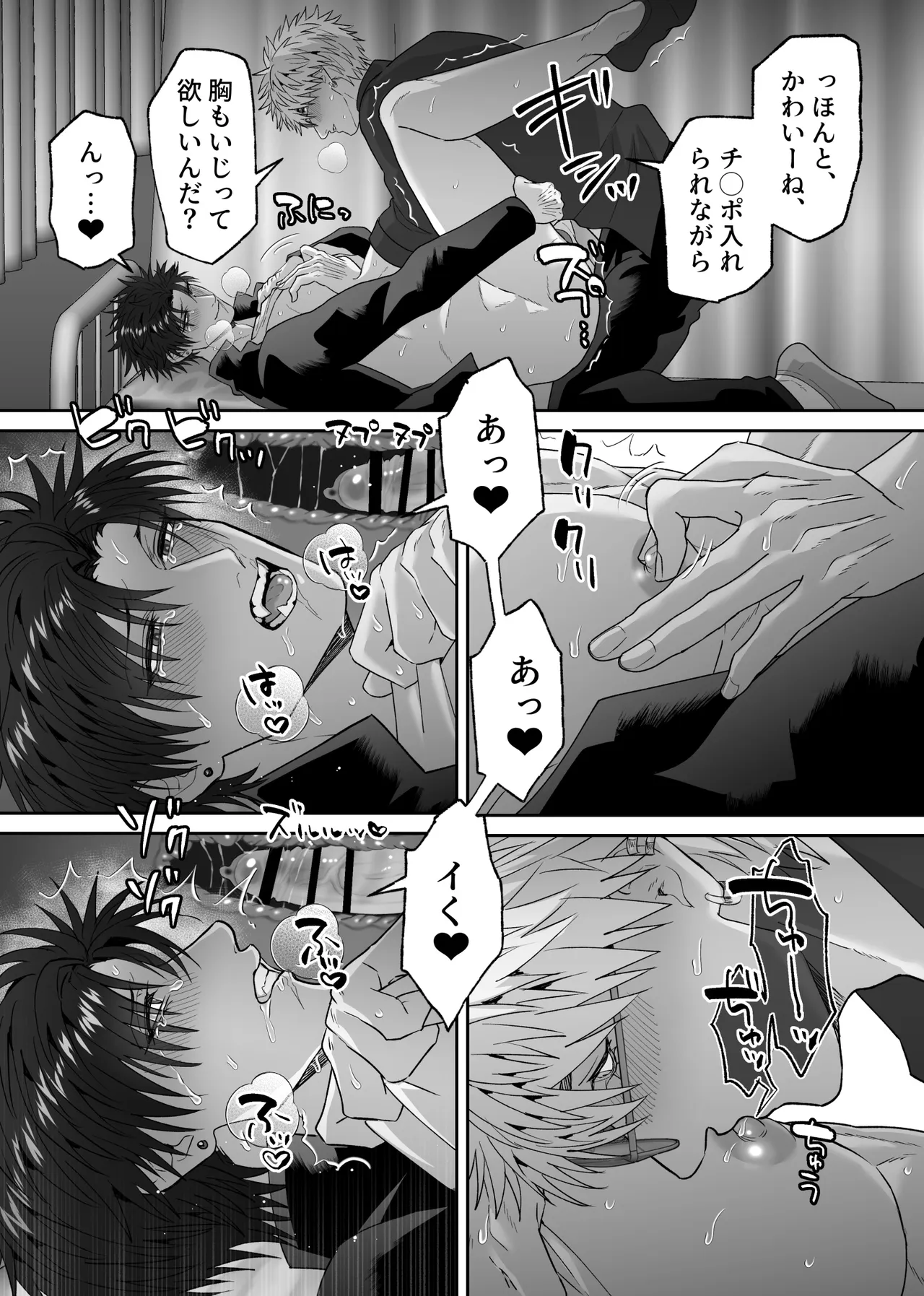 初恋の人の結婚式でセックスしまくった話 Page.33