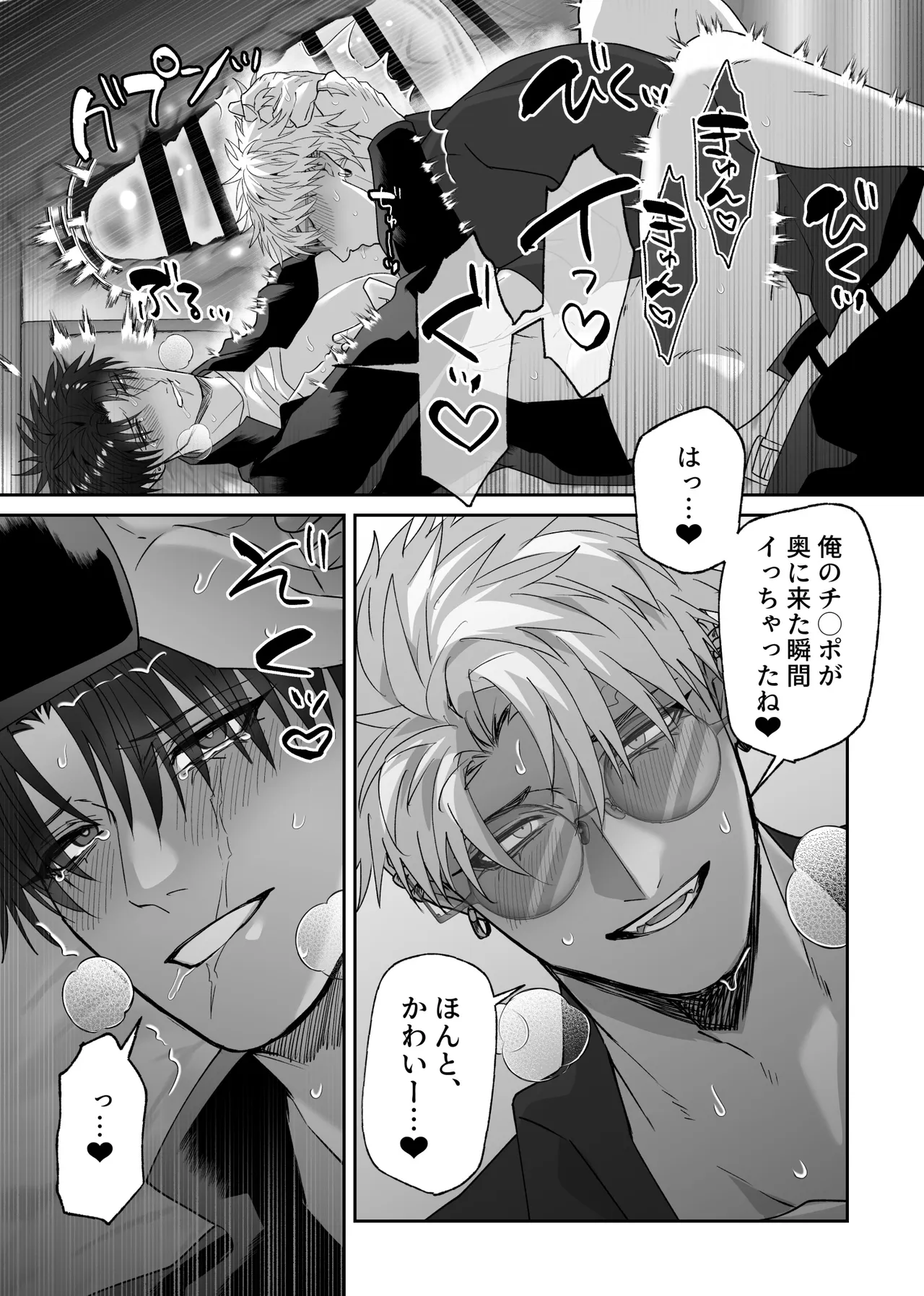 初恋の人の結婚式でセックスしまくった話 Page.34