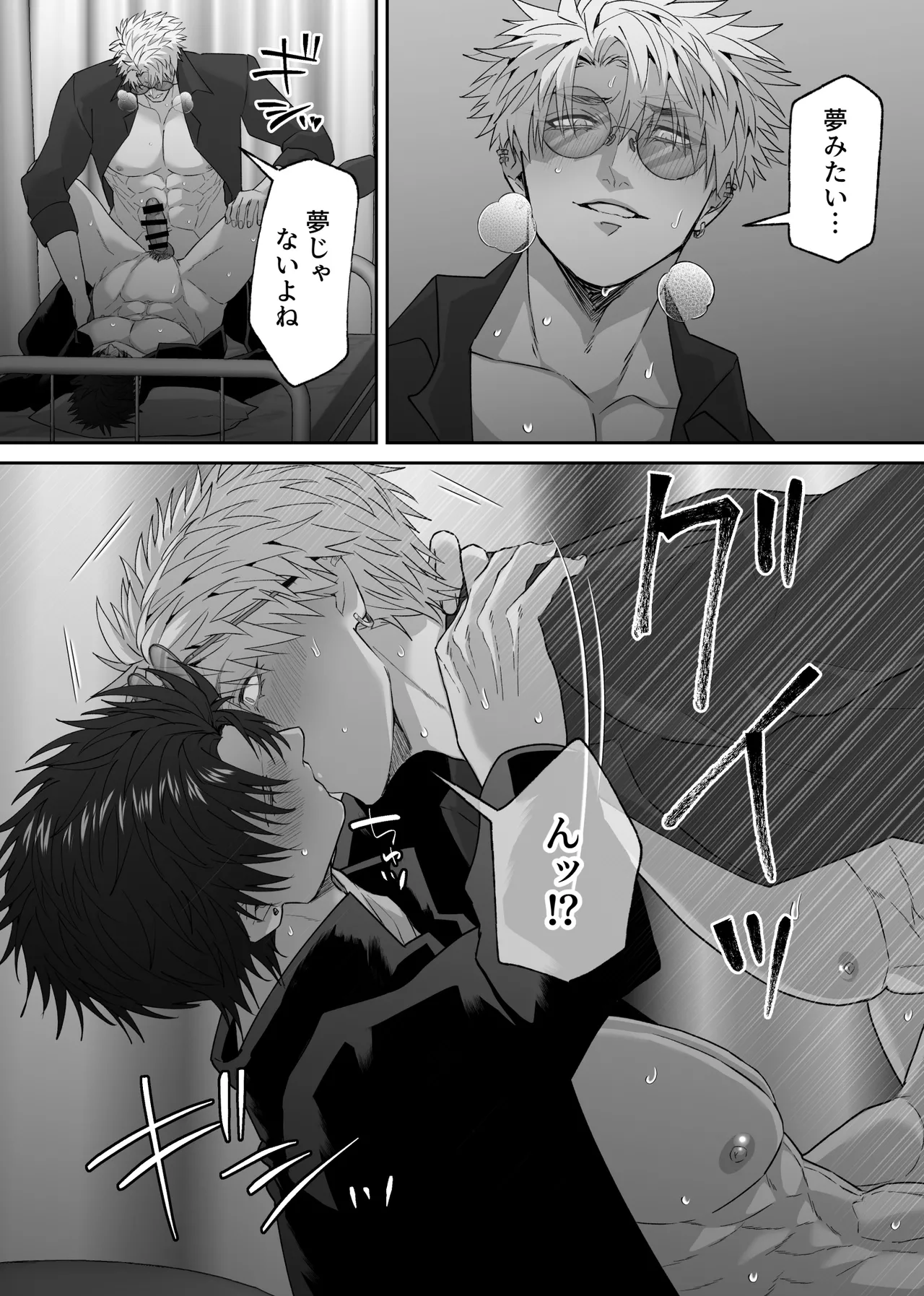 初恋の人の結婚式でセックスしまくった話 Page.36