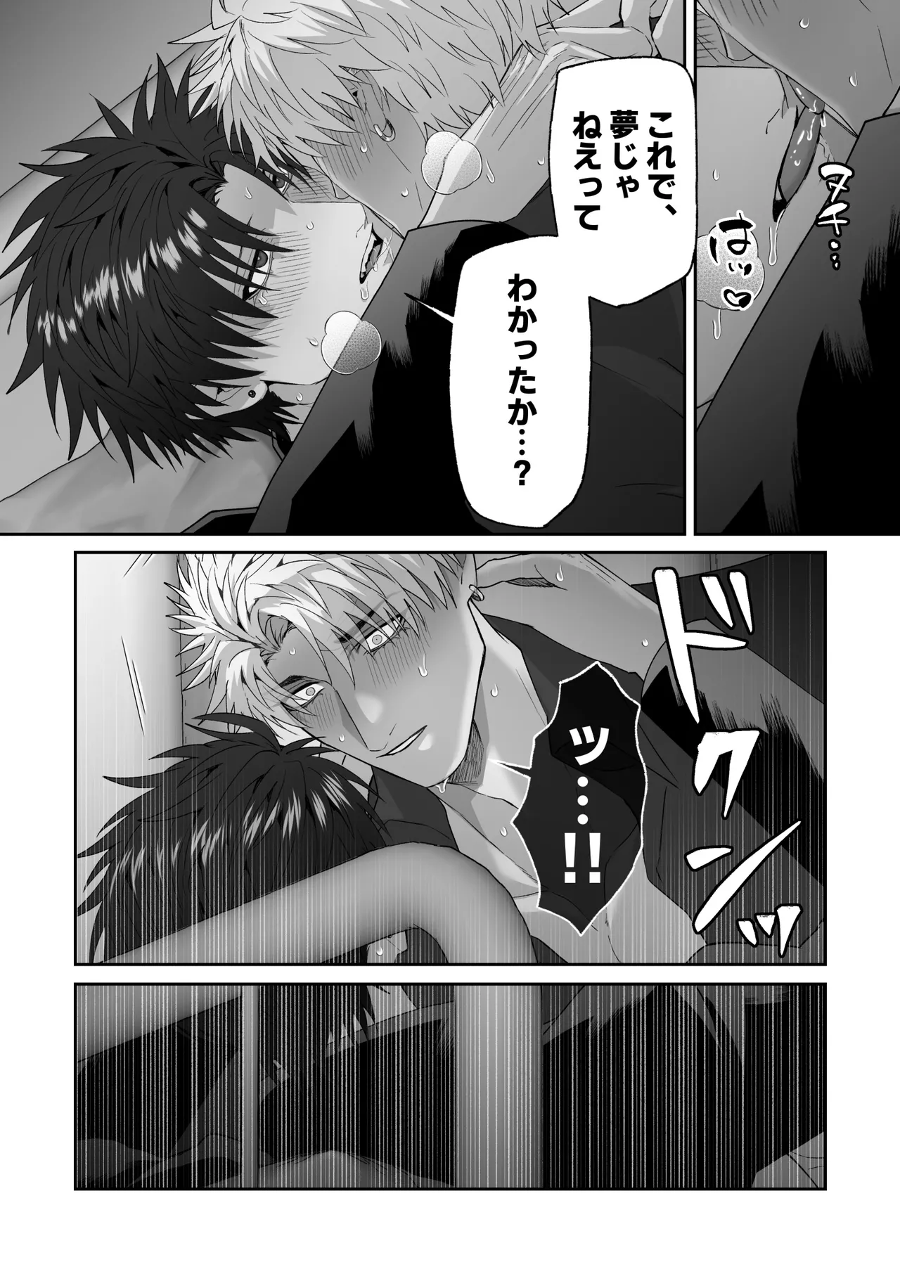 初恋の人の結婚式でセックスしまくった話 Page.38