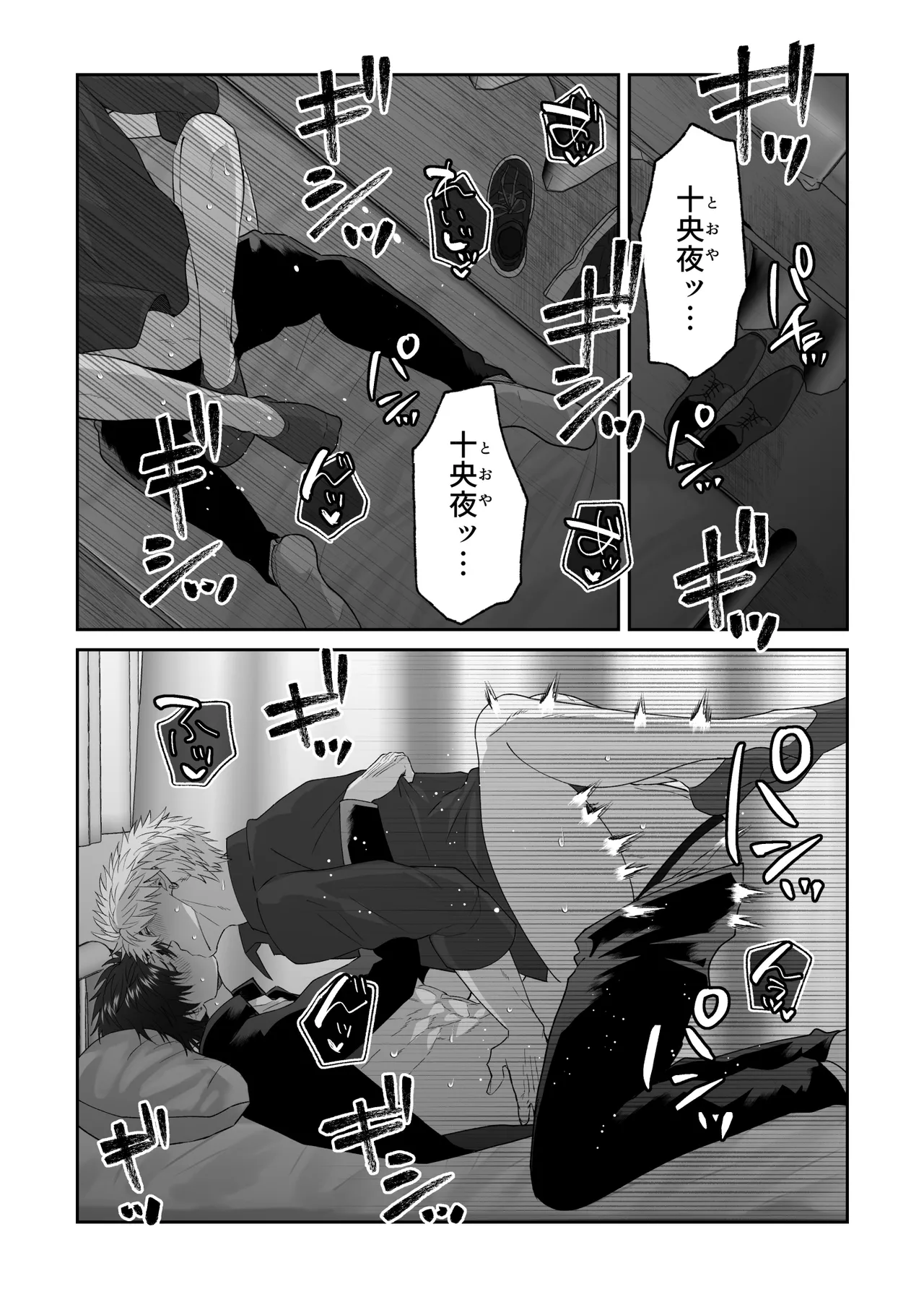 初恋の人の結婚式でセックスしまくった話 Page.39