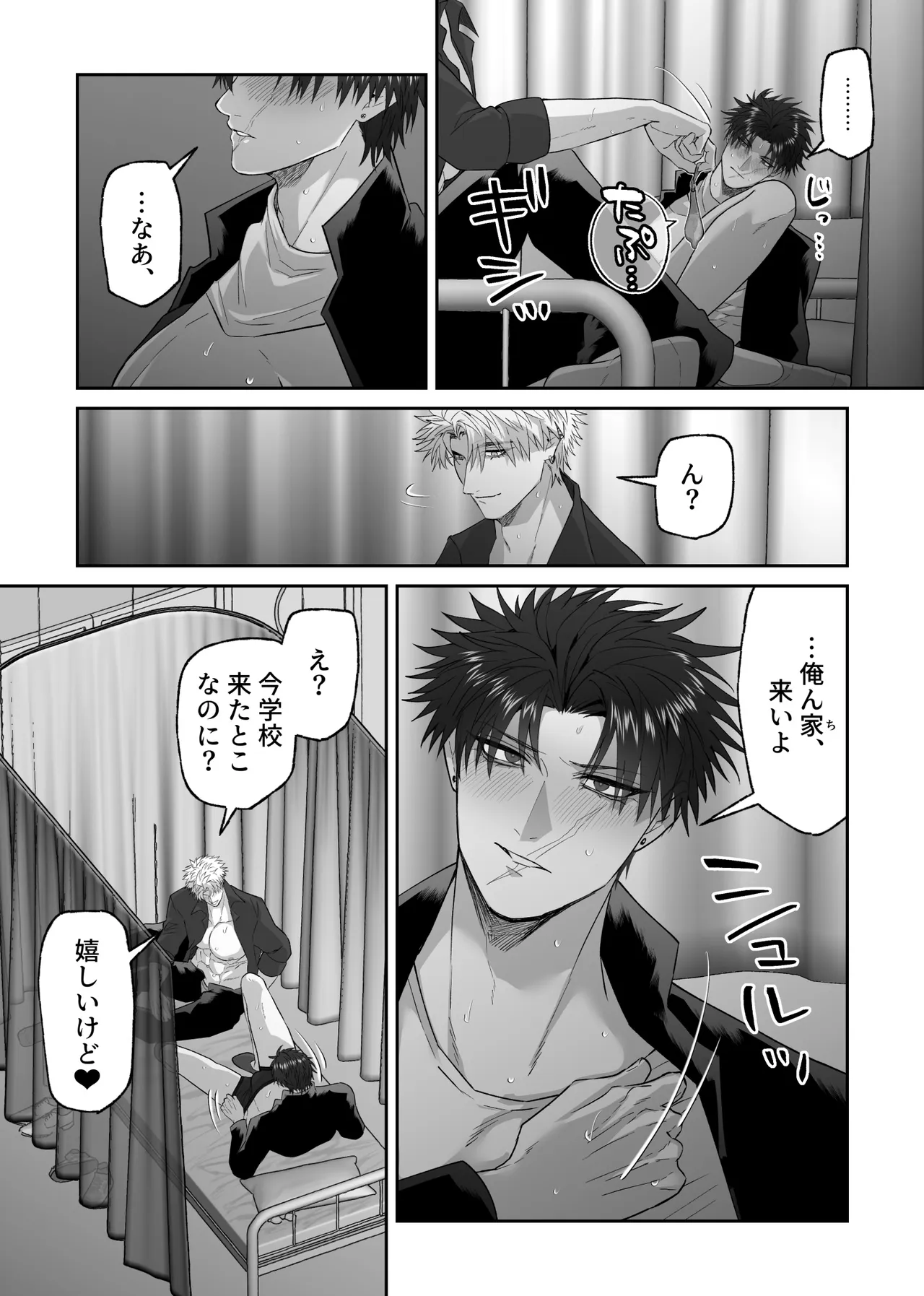 初恋の人の結婚式でセックスしまくった話 Page.43