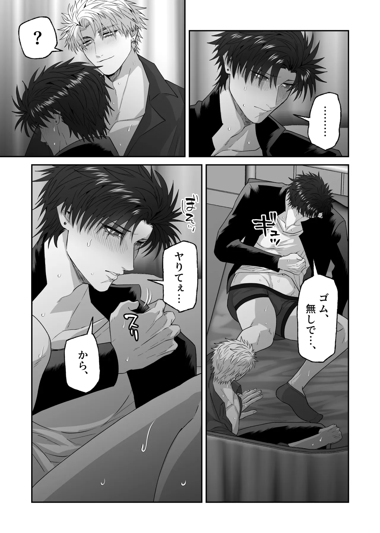 初恋の人の結婚式でセックスしまくった話 Page.44