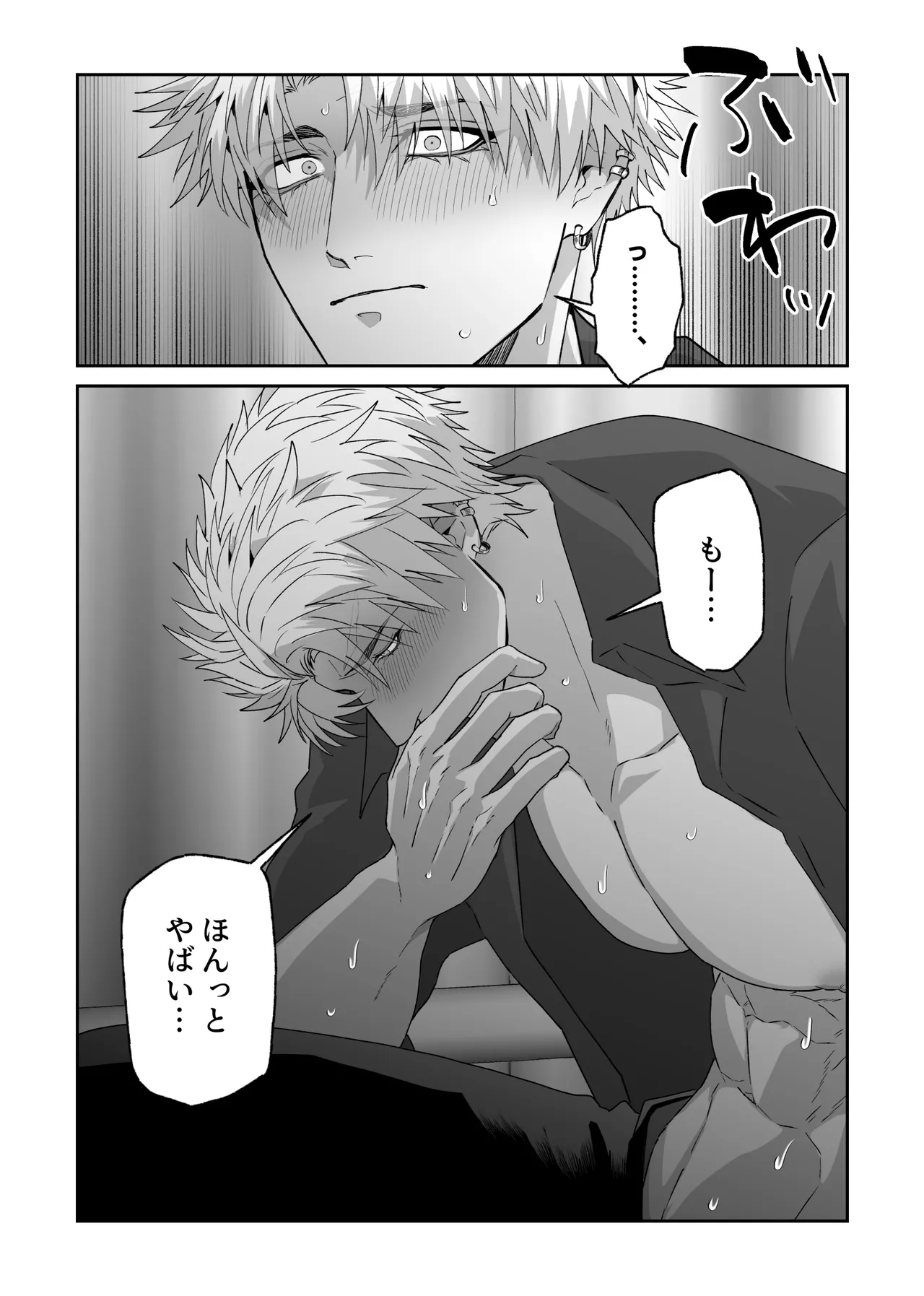 初恋の人の結婚式でセックスしまくった話 Page.45