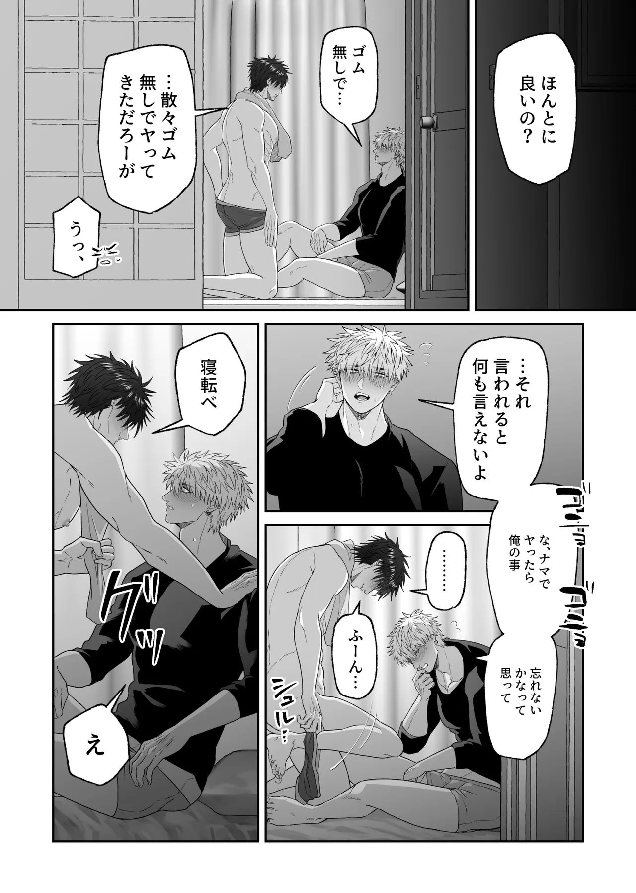 初恋の人の結婚式でセックスしまくった話 Page.47