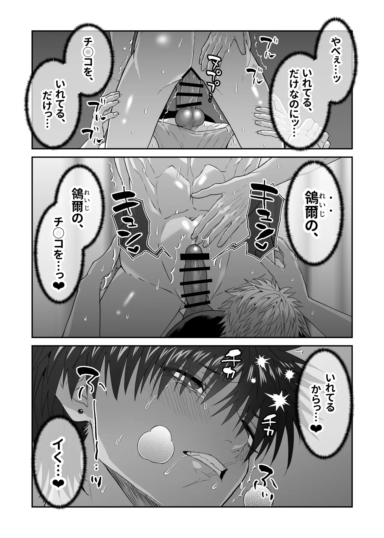 初恋の人の結婚式でセックスしまくった話 Page.49