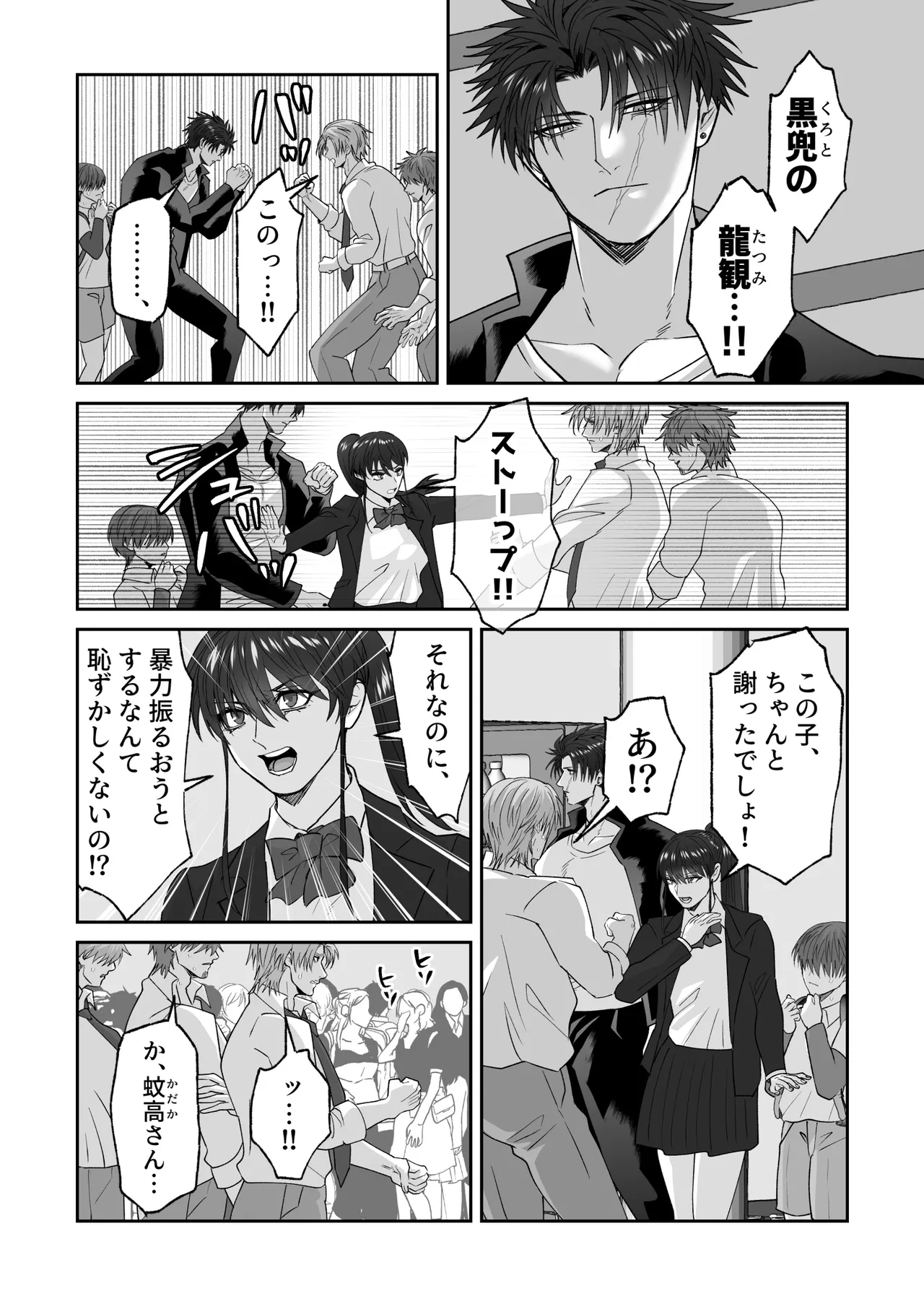初恋の人の結婚式でセックスしまくった話 Page.5