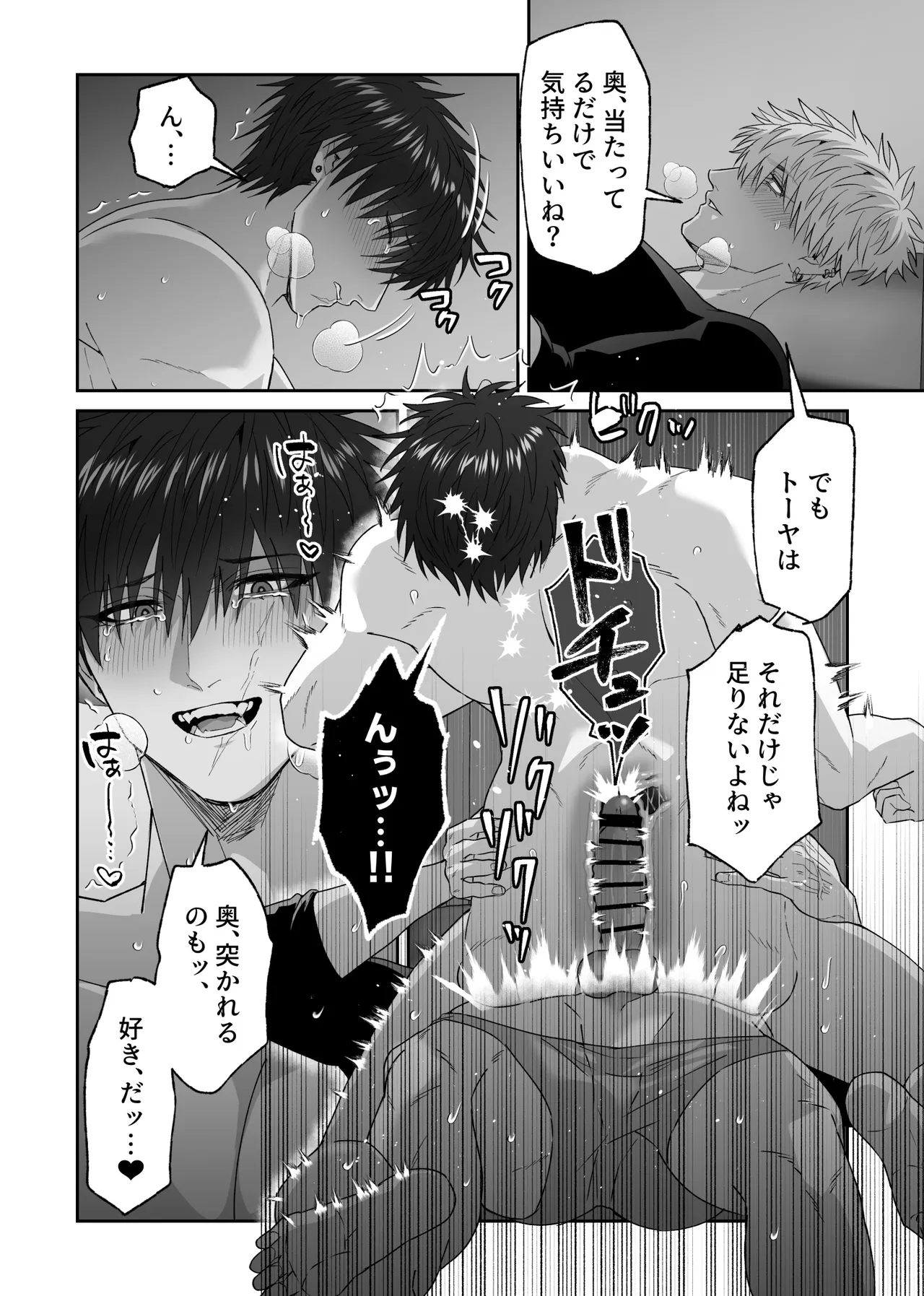初恋の人の結婚式でセックスしまくった話 Page.52