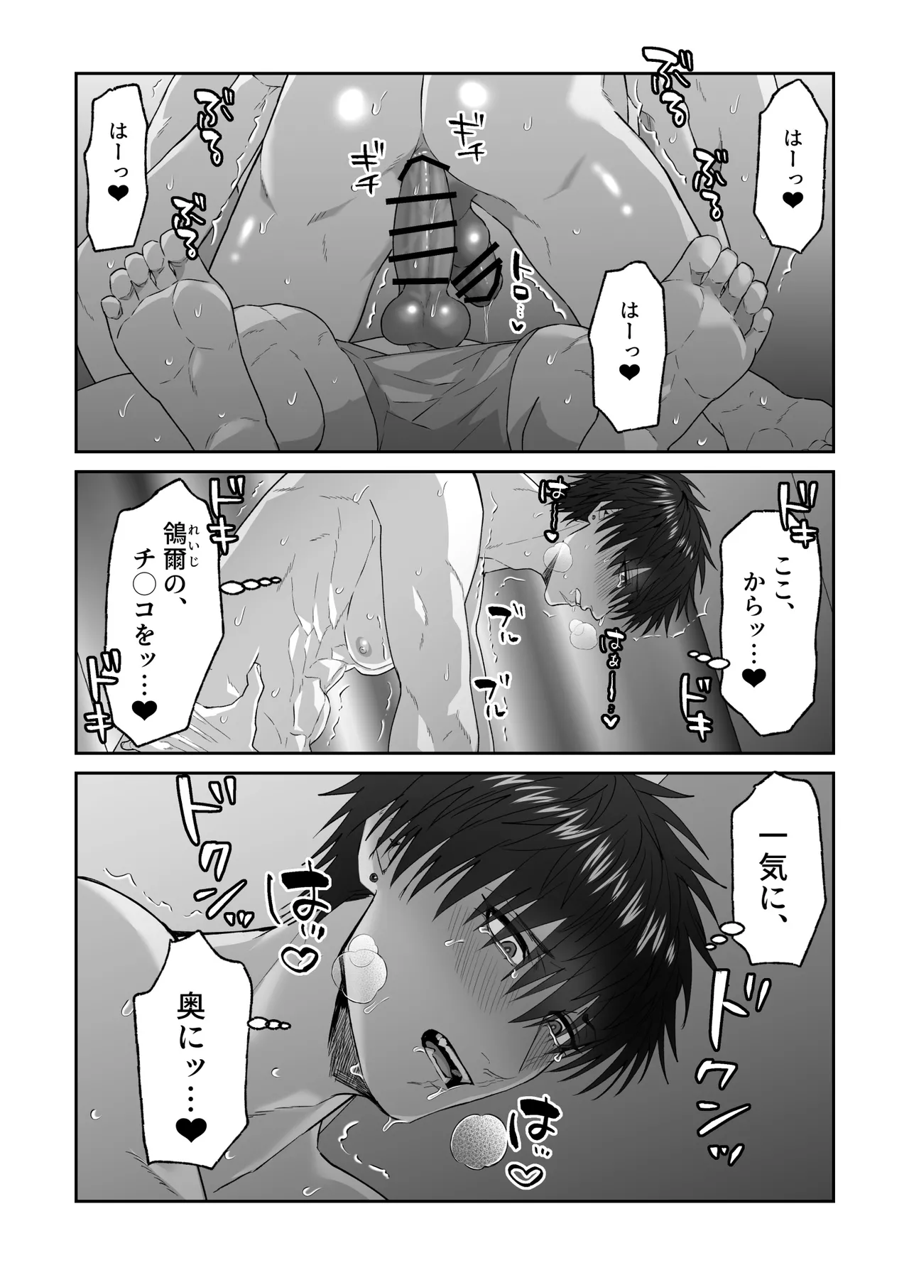 初恋の人の結婚式でセックスしまくった話 Page.54