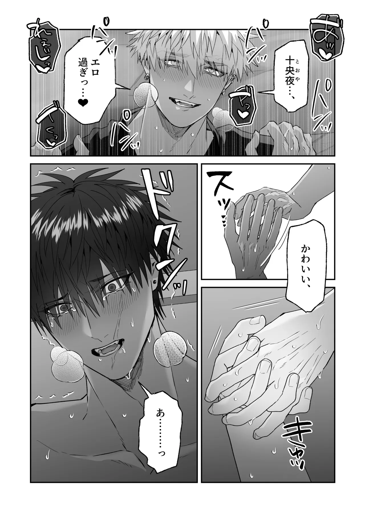 初恋の人の結婚式でセックスしまくった話 Page.58