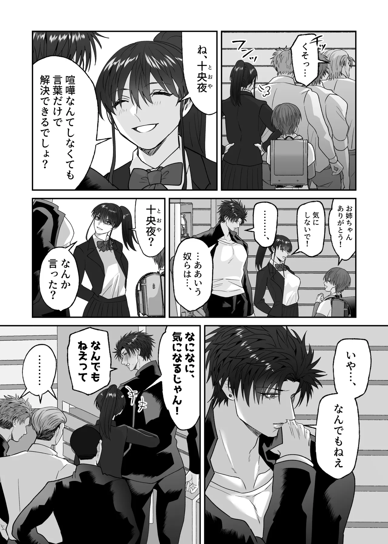初恋の人の結婚式でセックスしまくった話 Page.6