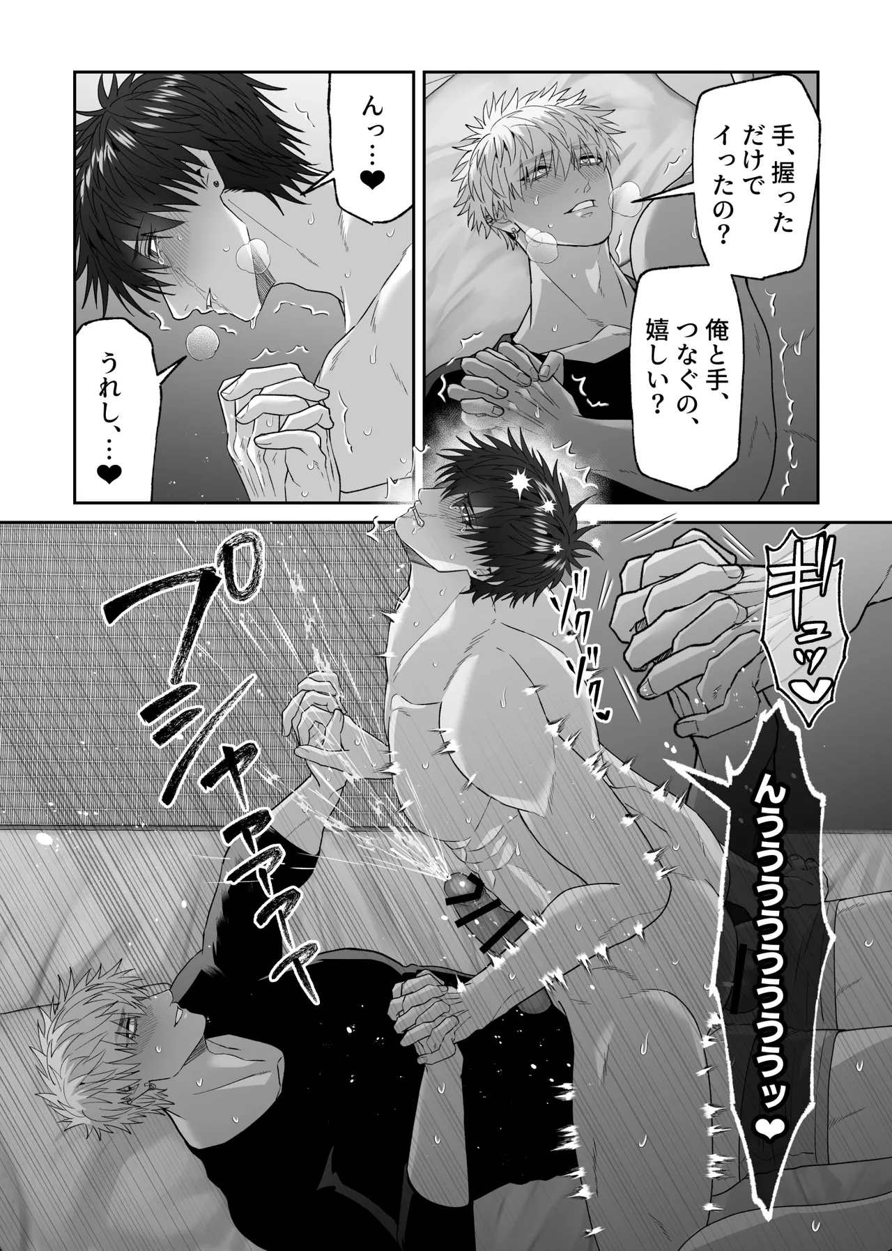 初恋の人の結婚式でセックスしまくった話 Page.60