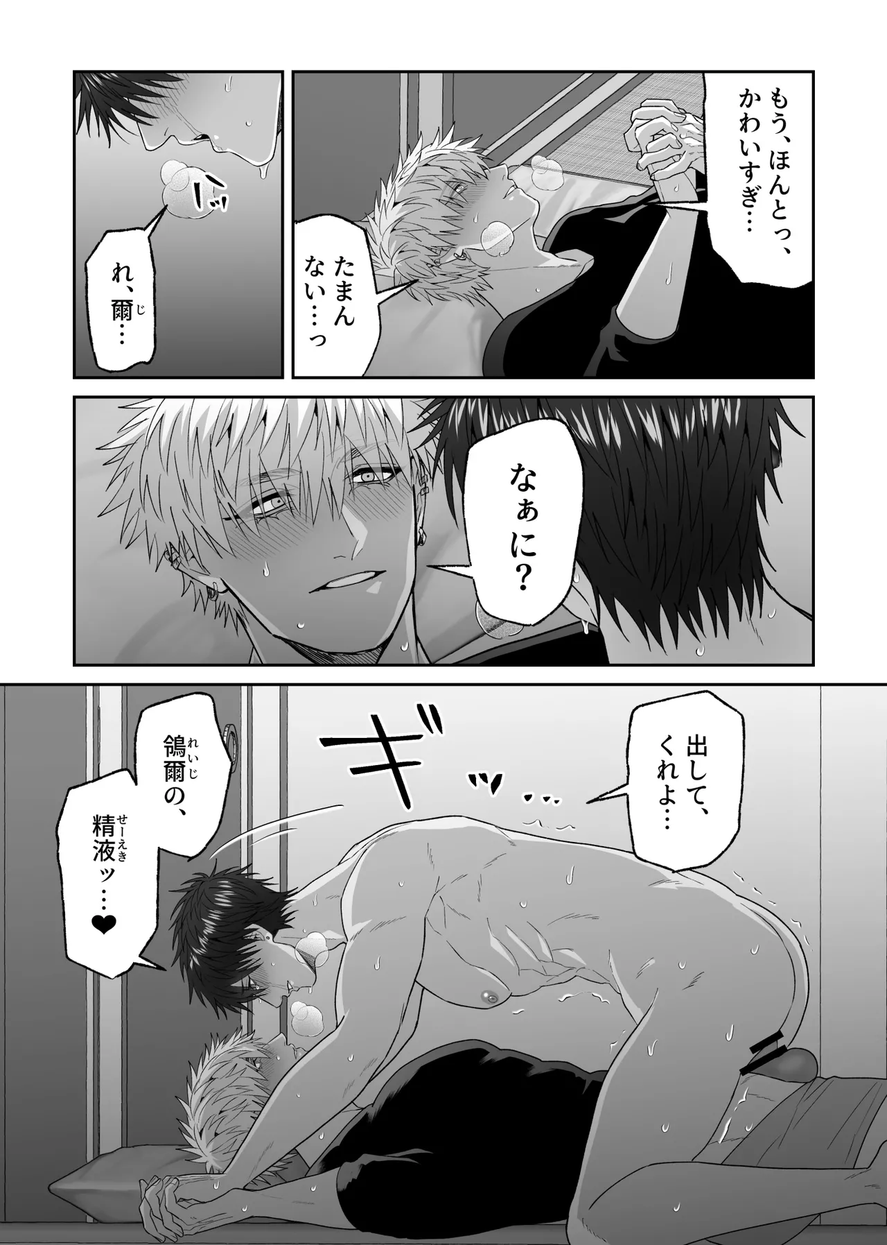 初恋の人の結婚式でセックスしまくった話 Page.61