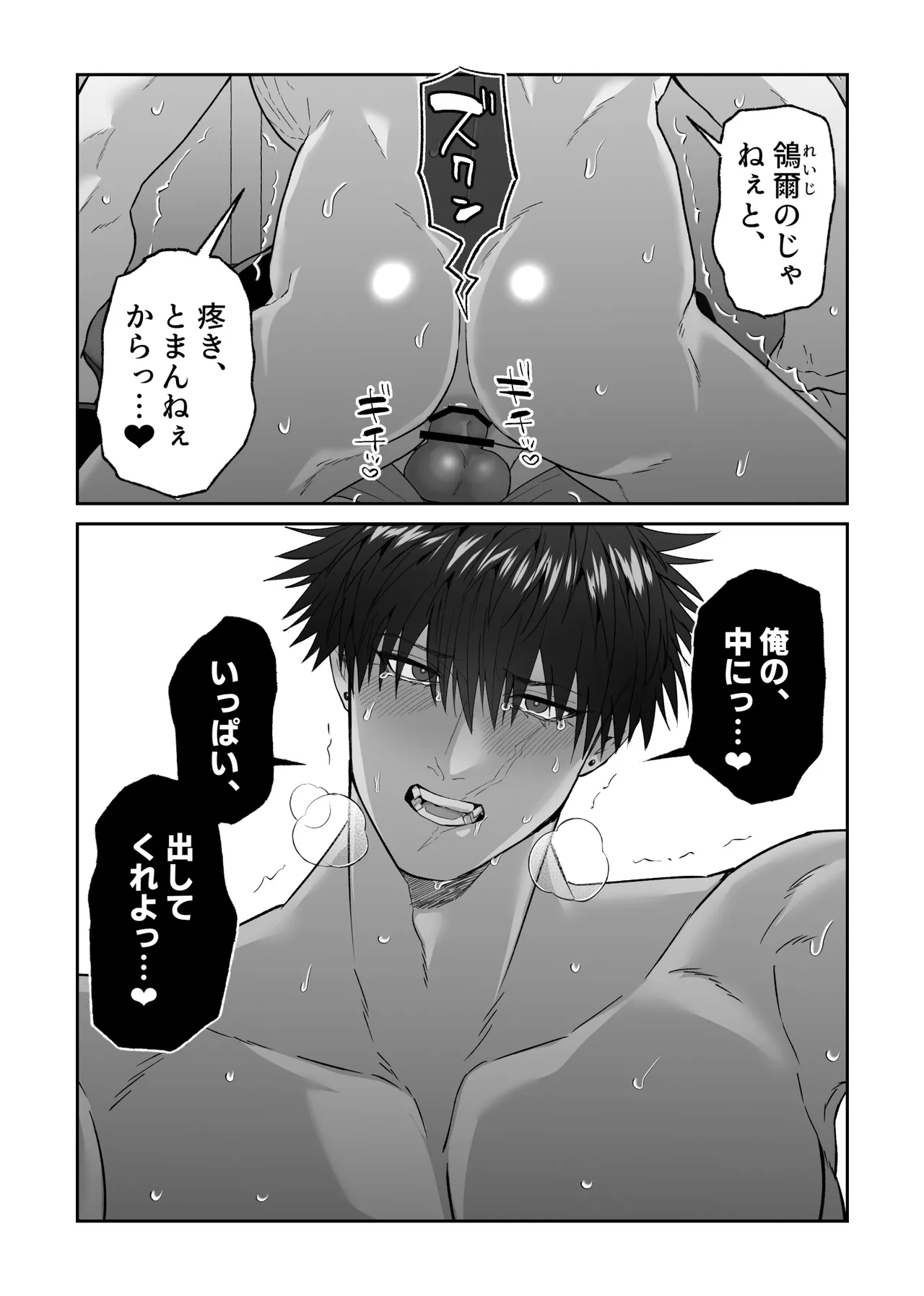 初恋の人の結婚式でセックスしまくった話 Page.62