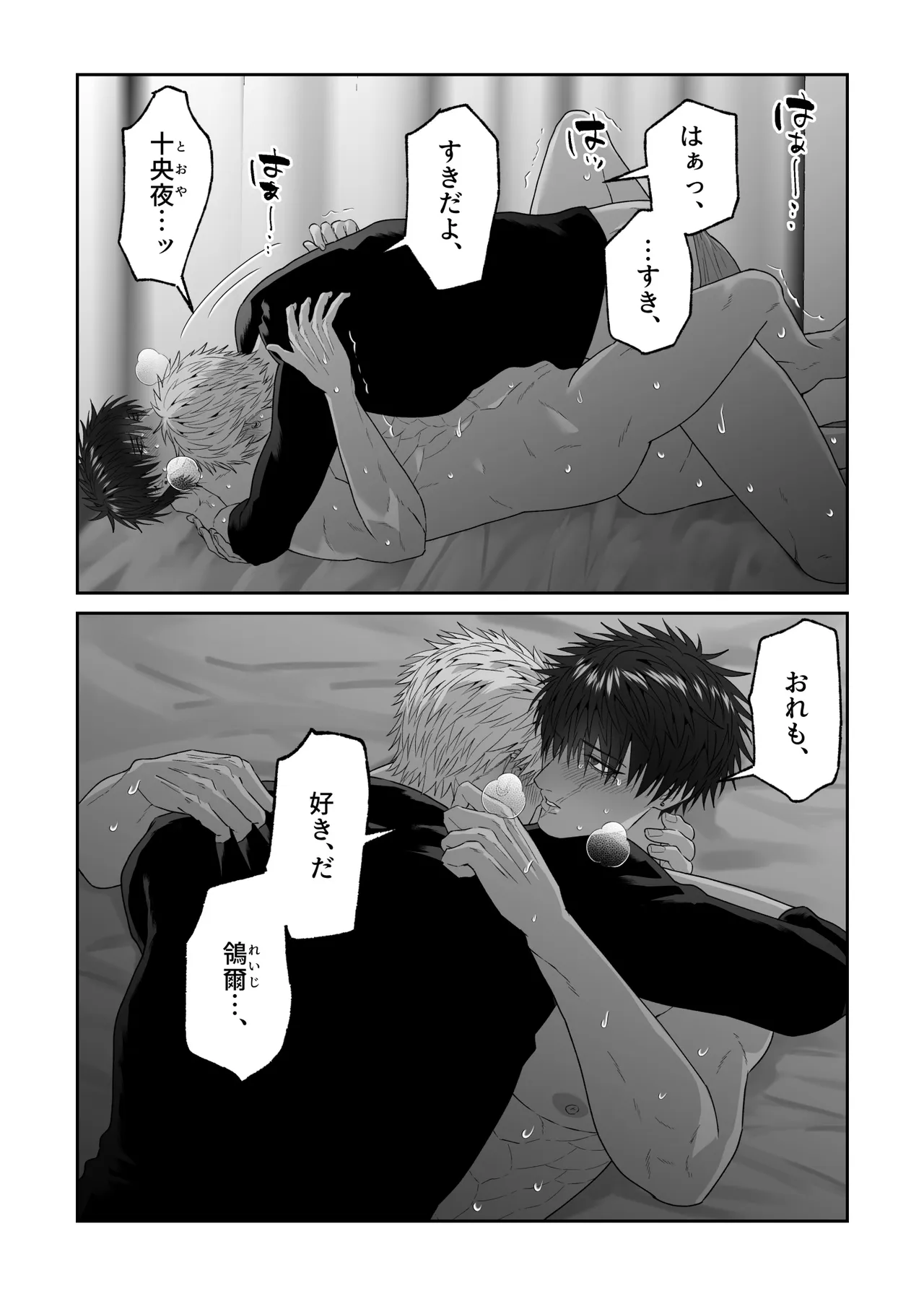 初恋の人の結婚式でセックスしまくった話 Page.67