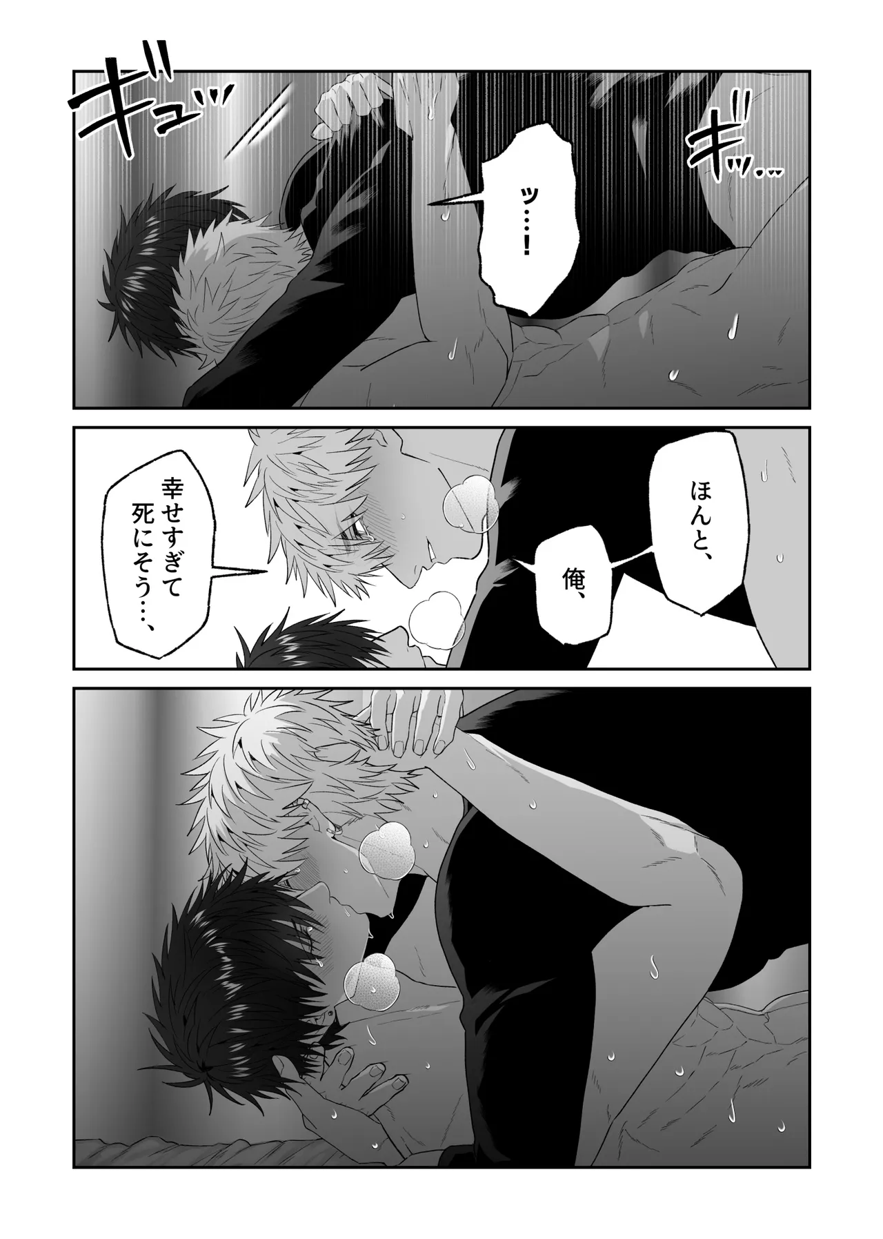 初恋の人の結婚式でセックスしまくった話 Page.68
