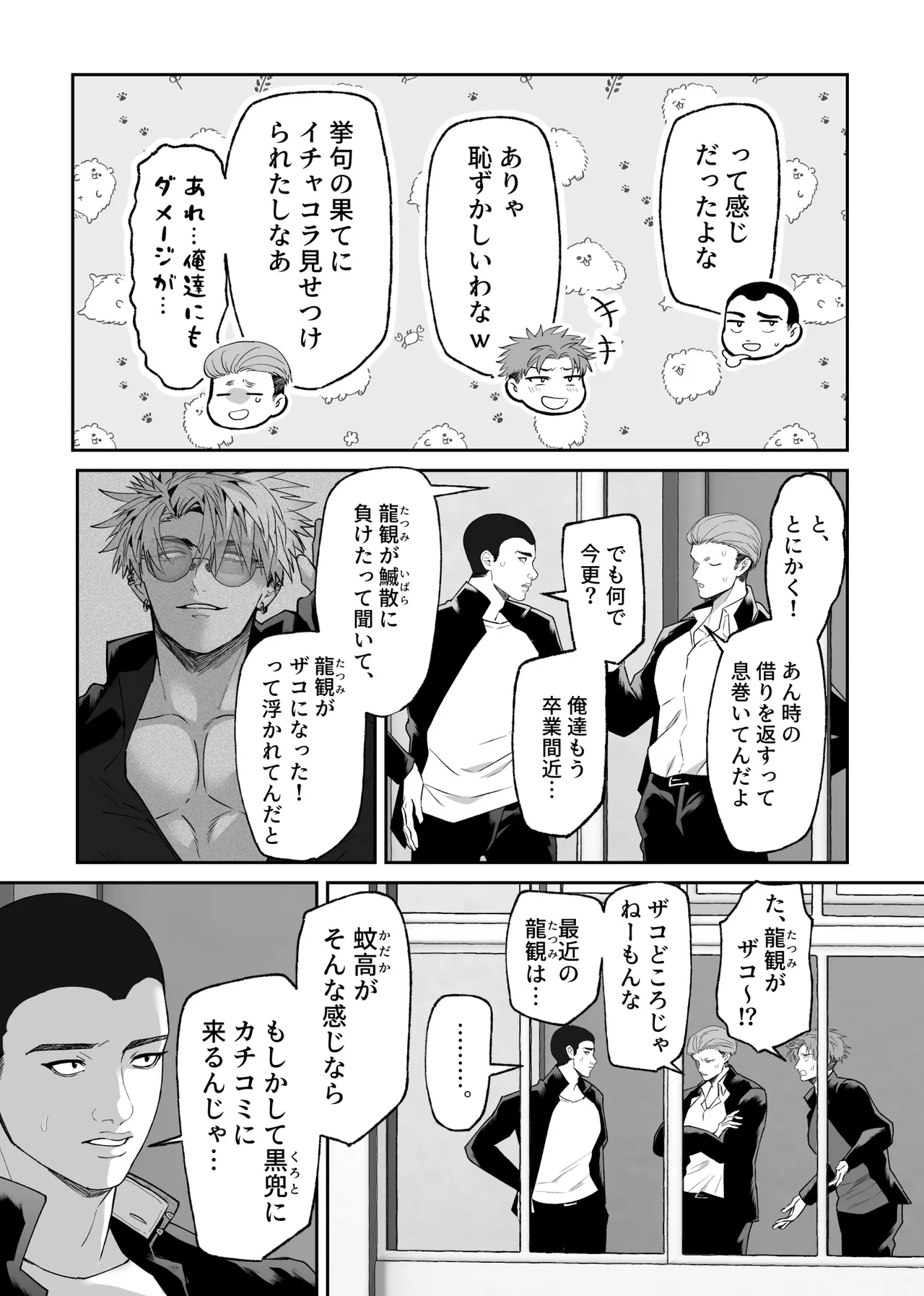 初恋の人の結婚式でセックスしまくった話 Page.7