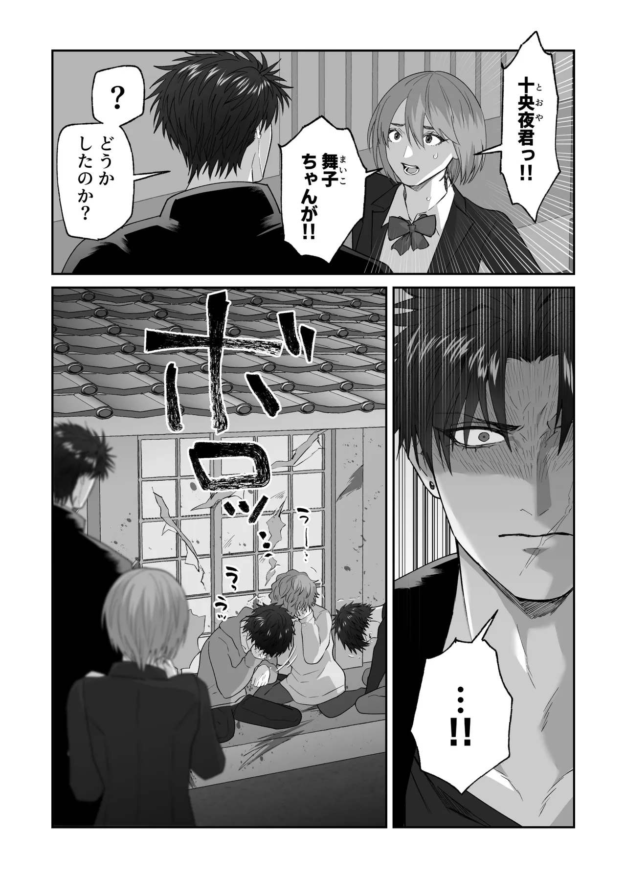 初恋の人の結婚式でセックスしまくった話 Page.70