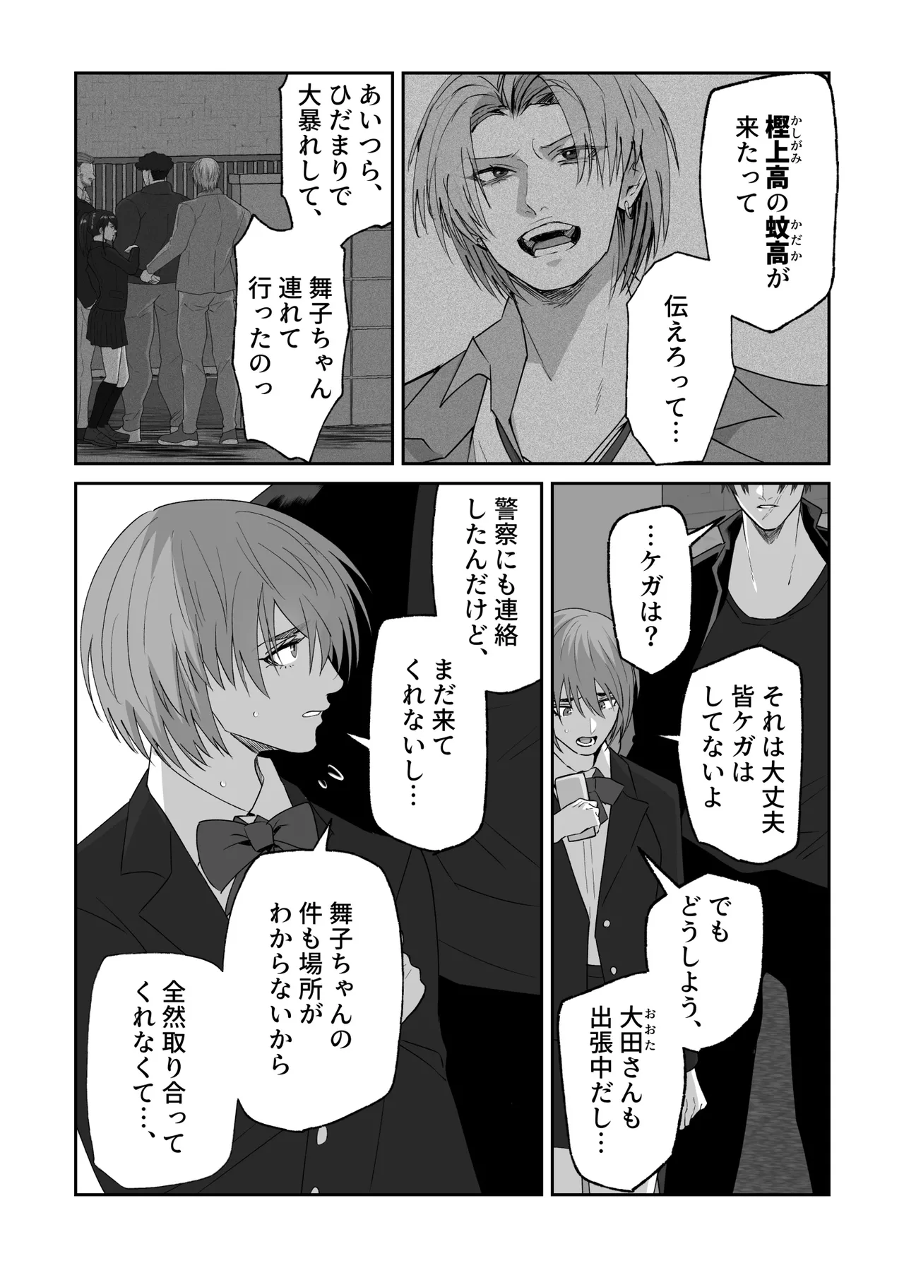 初恋の人の結婚式でセックスしまくった話 Page.71