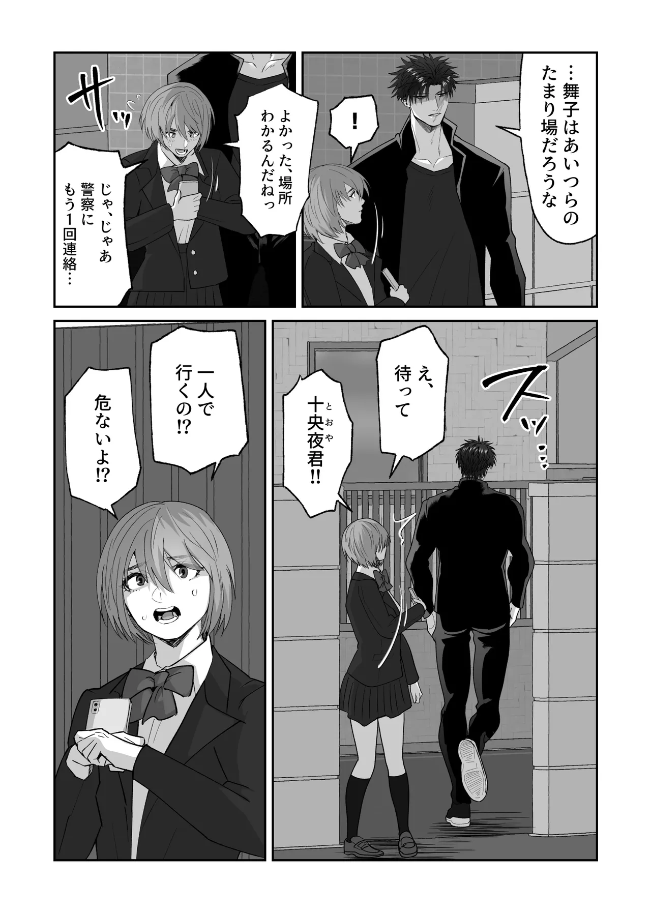 初恋の人の結婚式でセックスしまくった話 Page.72