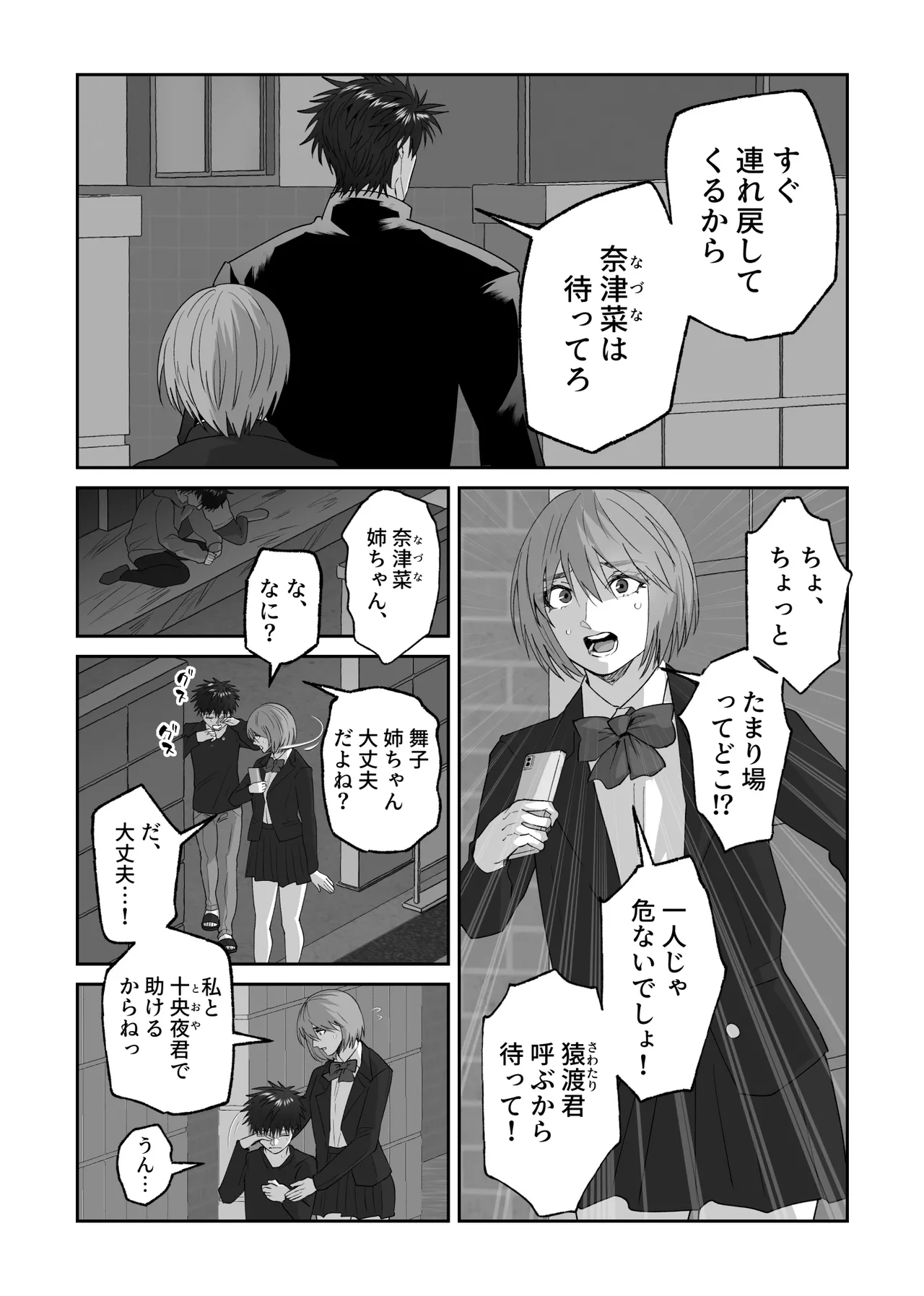 初恋の人の結婚式でセックスしまくった話 Page.73