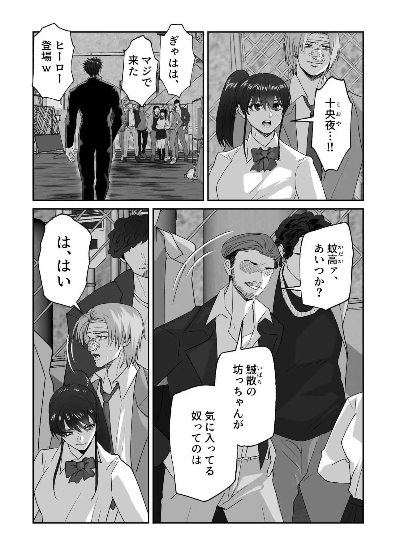 初恋の人の結婚式でセックスしまくった話 Page.75