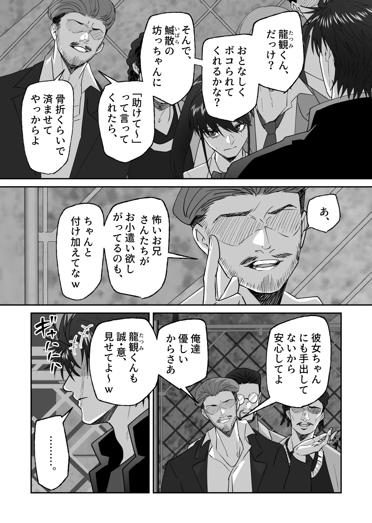 初恋の人の結婚式でセックスしまくった話 Page.76