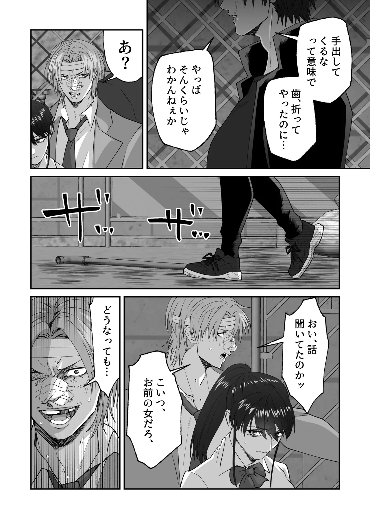 初恋の人の結婚式でセックスしまくった話 Page.77
