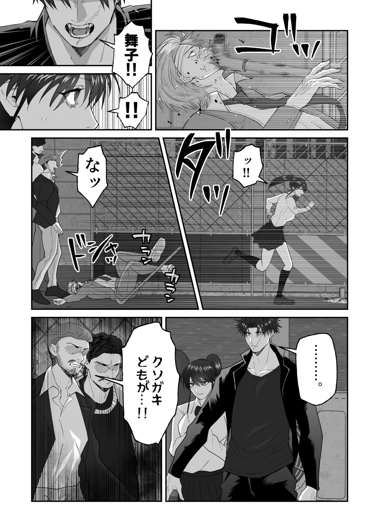 初恋の人の結婚式でセックスしまくった話 Page.78