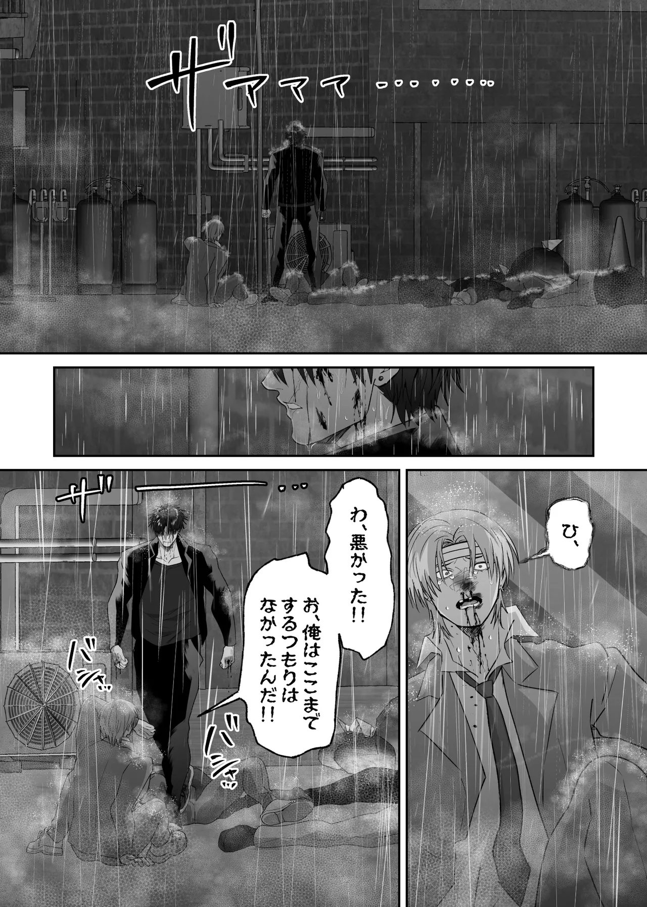 初恋の人の結婚式でセックスしまくった話 Page.82