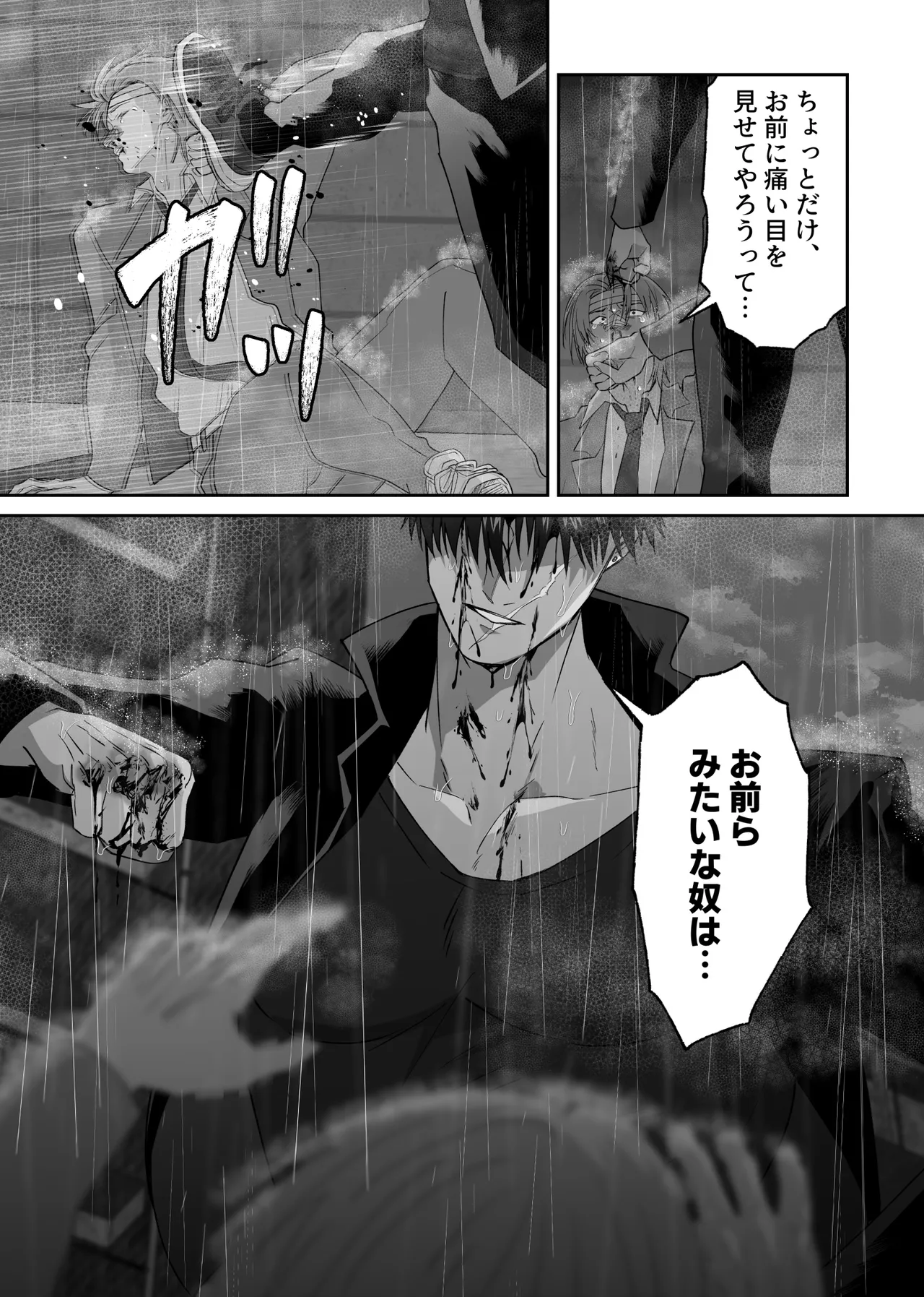 初恋の人の結婚式でセックスしまくった話 Page.83