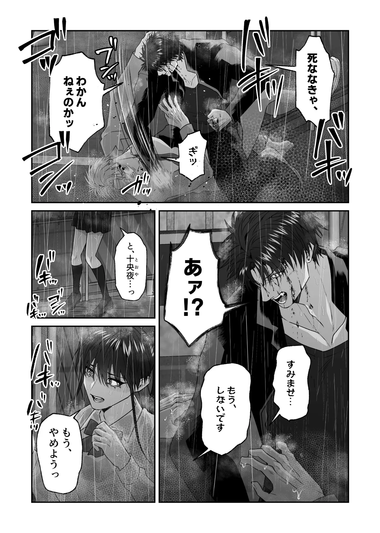 初恋の人の結婚式でセックスしまくった話 Page.84