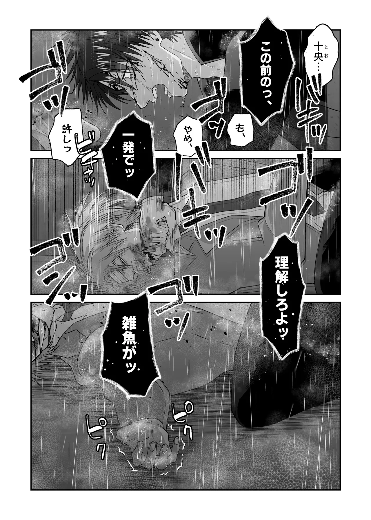初恋の人の結婚式でセックスしまくった話 Page.85