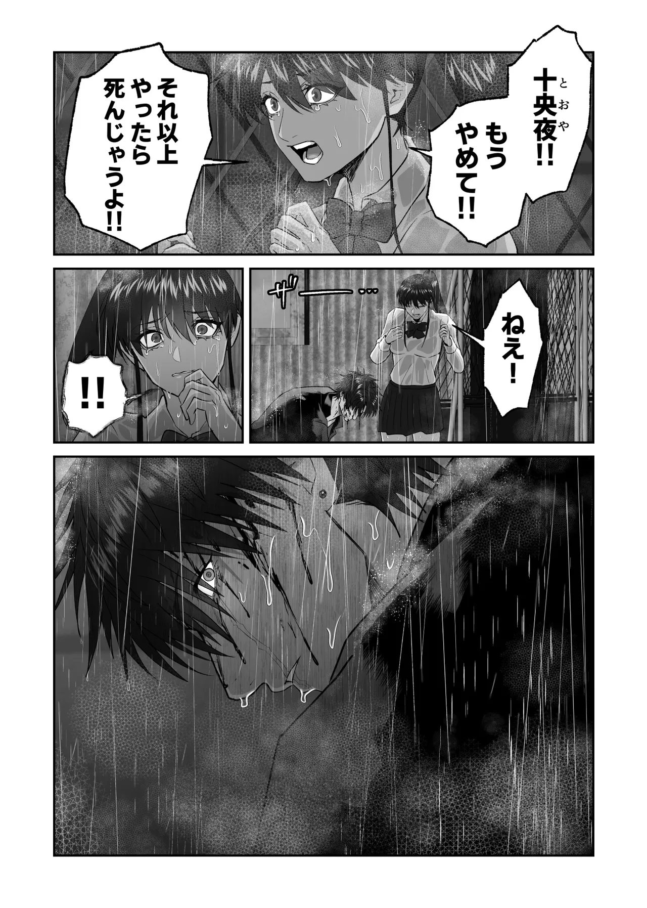 初恋の人の結婚式でセックスしまくった話 Page.86