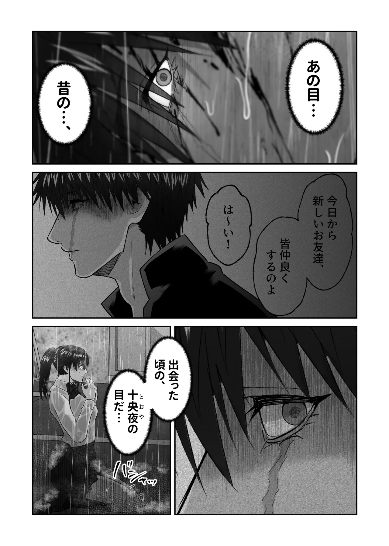 初恋の人の結婚式でセックスしまくった話 Page.87