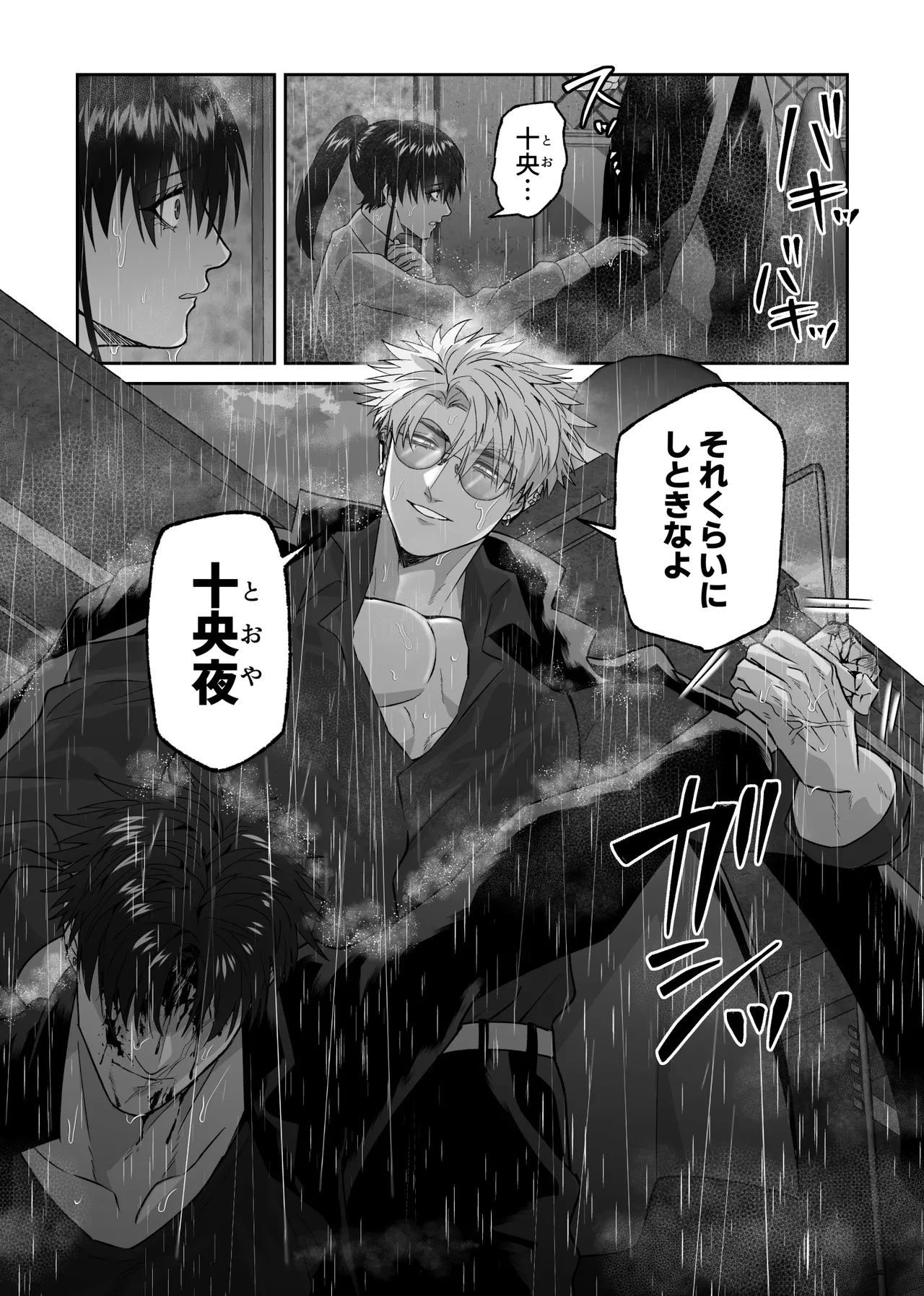 初恋の人の結婚式でセックスしまくった話 Page.88